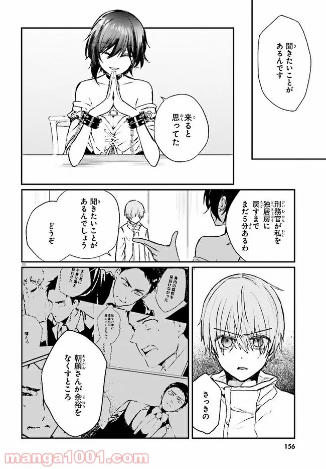 マーディスト ―死刑囚・風見多鶴― - 第7.2話 - Page 6