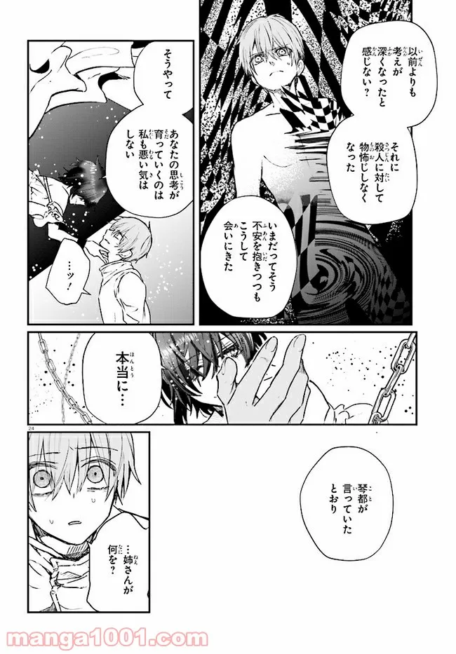 マーディスト ―死刑囚・風見多鶴― - 第7.2話 - Page 10