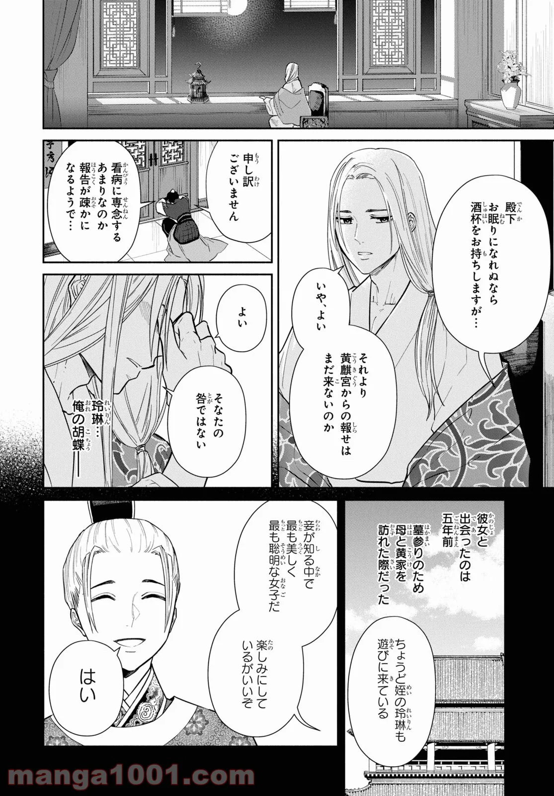 ふつつかな悪女ではございますが ～雛宮蝶鼠とりかえ伝～ - 第10話 - Page 2