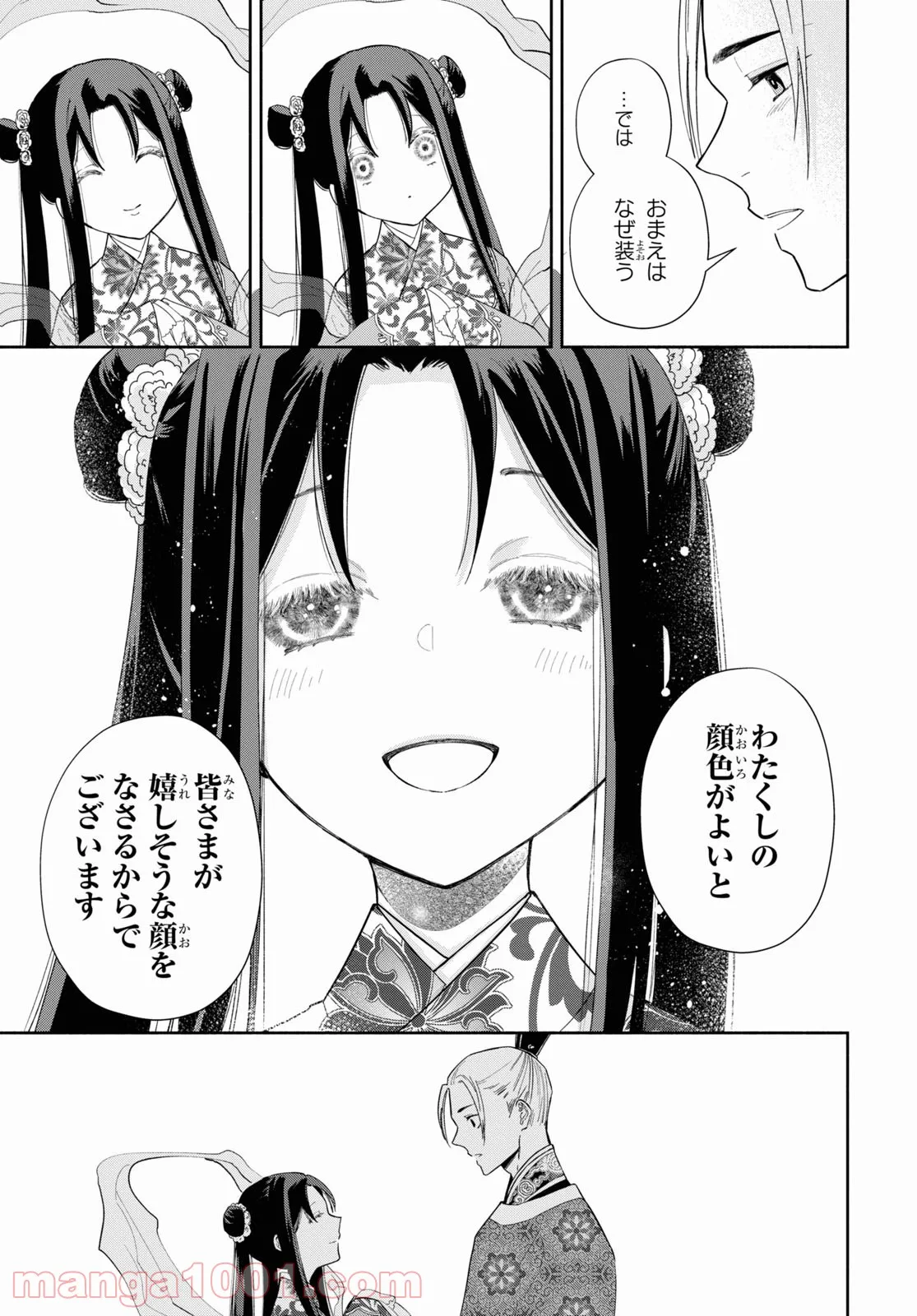 ふつつかな悪女ではございますが ～雛宮蝶鼠とりかえ伝～ - 第10話 - Page 11