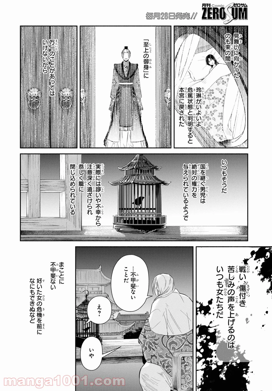 ふつつかな悪女ではございますが ～雛宮蝶鼠とりかえ伝～ - 第10話 - Page 14