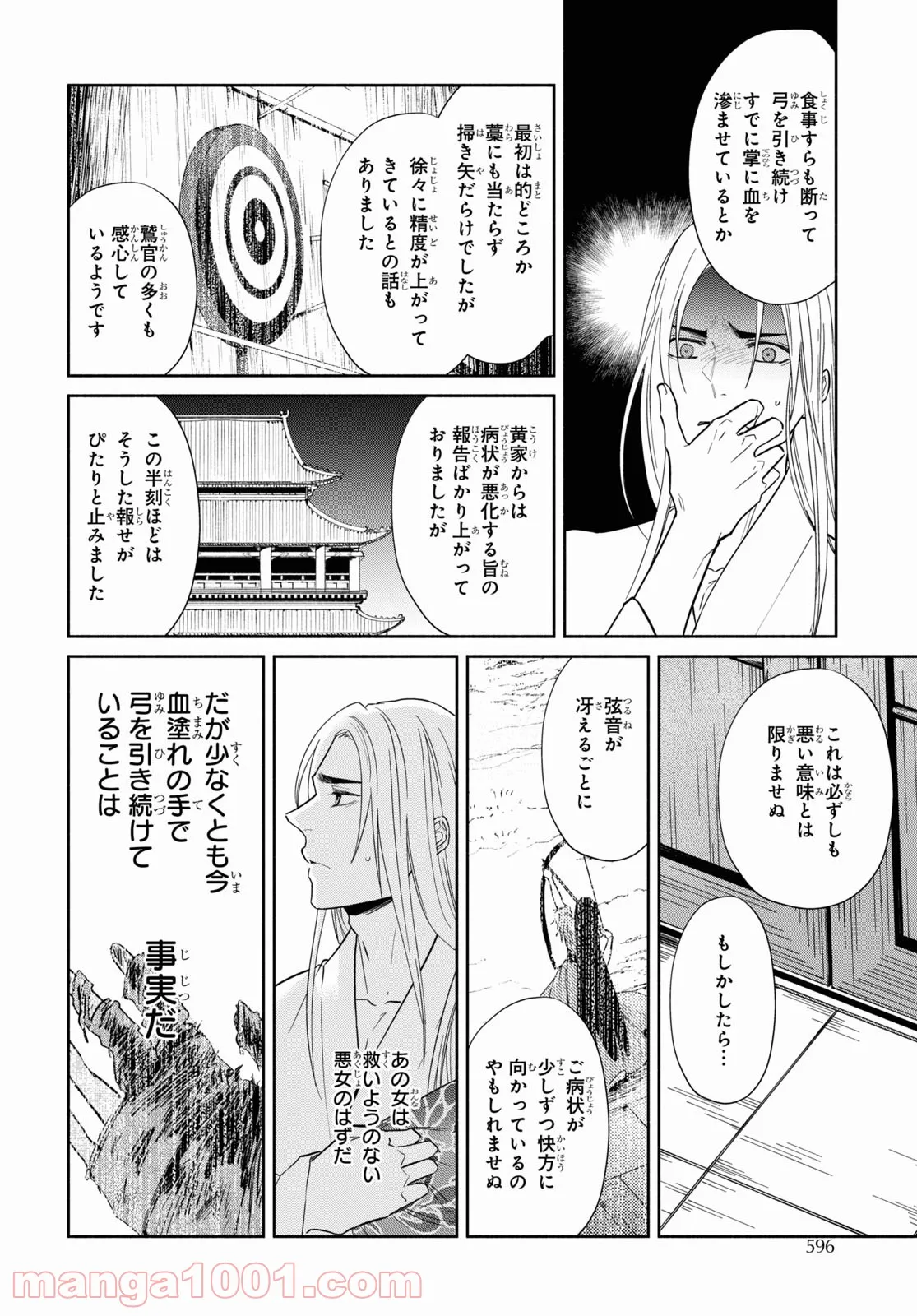 ふつつかな悪女ではございますが ～雛宮蝶鼠とりかえ伝～ - 第10話 - Page 16