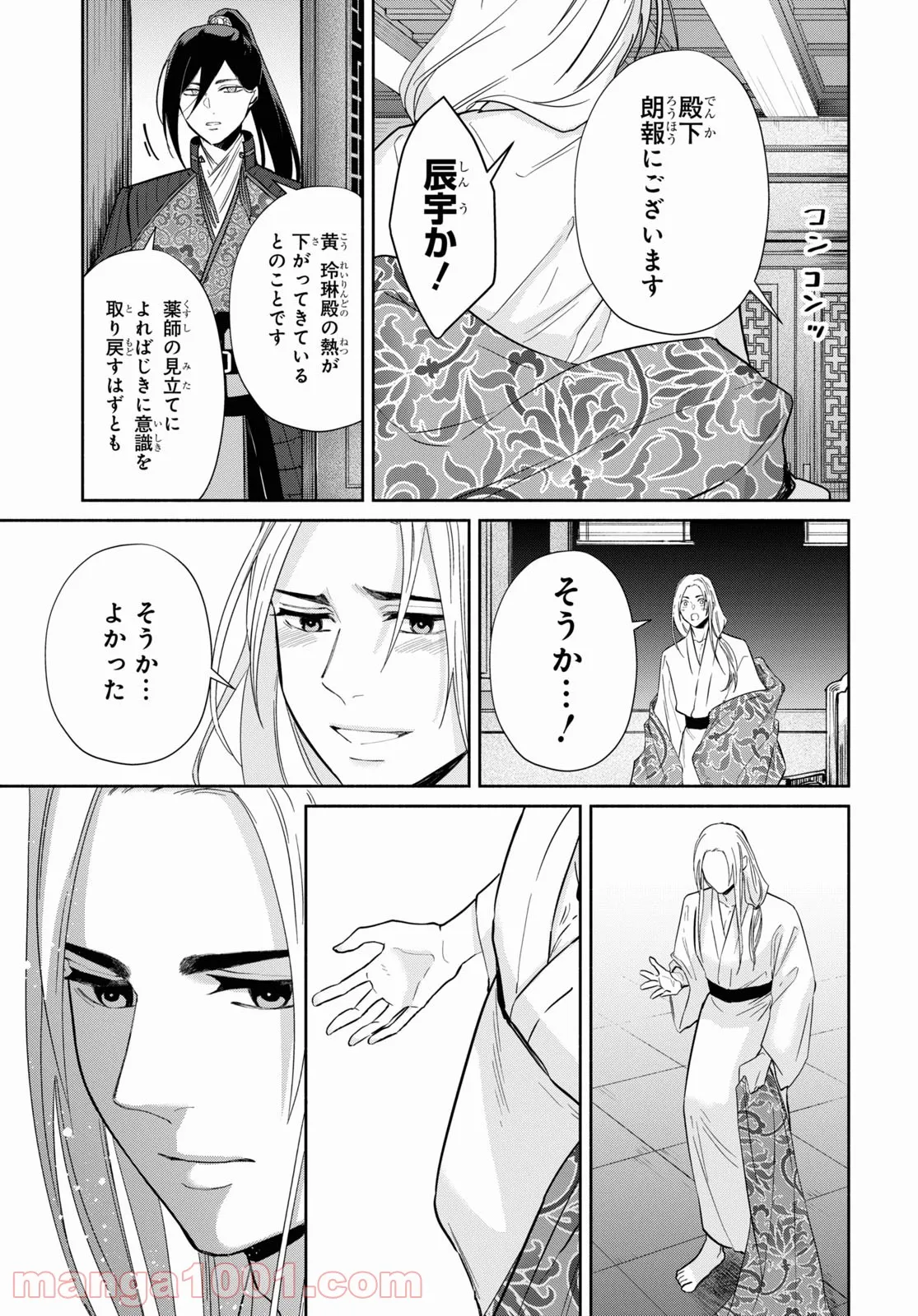 ふつつかな悪女ではございますが ～雛宮蝶鼠とりかえ伝～ - 第10話 - Page 17