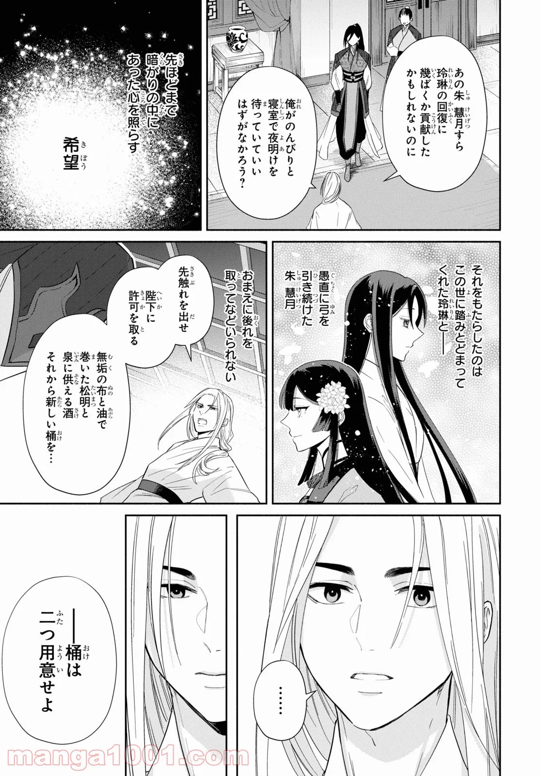 ふつつかな悪女ではございますが ～雛宮蝶鼠とりかえ伝～ - 第10話 - Page 19