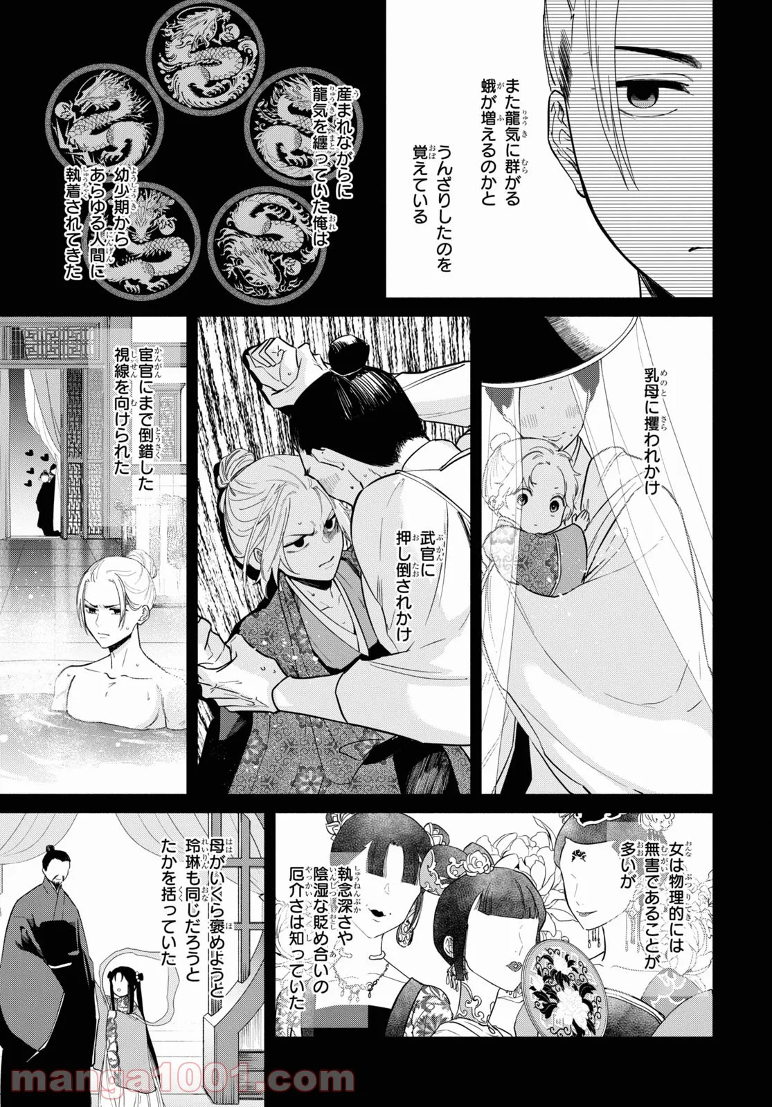 ふつつかな悪女ではございますが ～雛宮蝶鼠とりかえ伝～ - 第10話 - Page 3