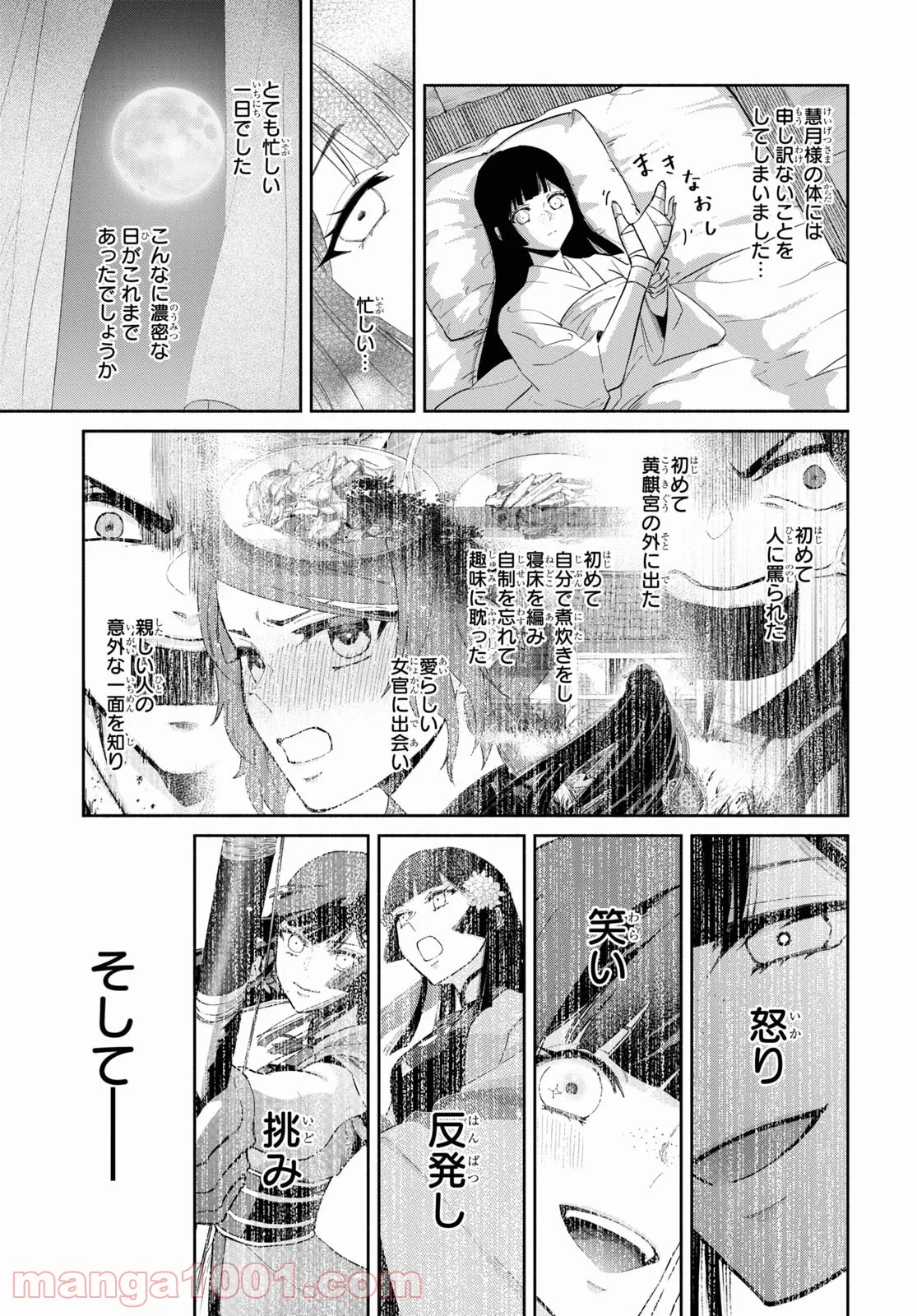 ふつつかな悪女ではございますが ～雛宮蝶鼠とりかえ伝～ - 第10話 - Page 21