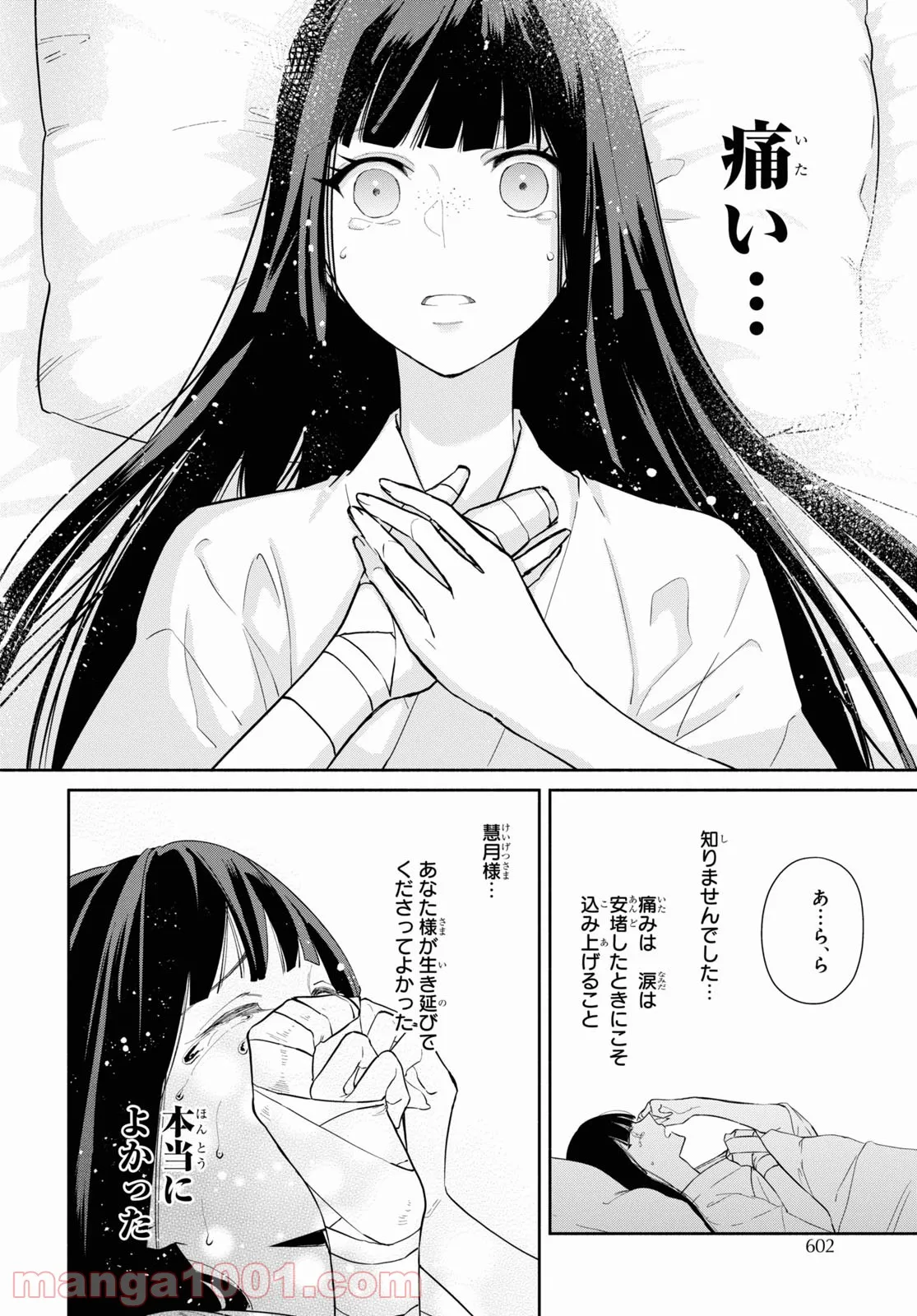 ふつつかな悪女ではございますが ～雛宮蝶鼠とりかえ伝～ - 第10話 - Page 22