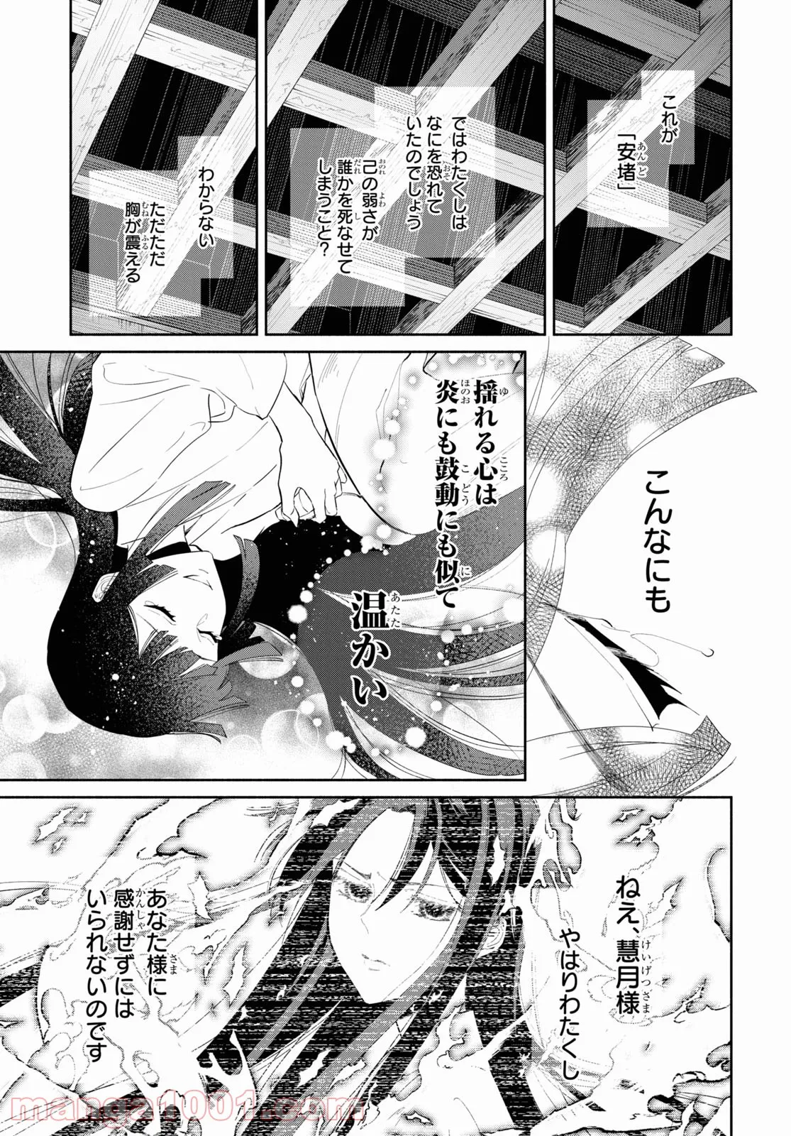 ふつつかな悪女ではございますが ～雛宮蝶鼠とりかえ伝～ - 第10話 - Page 23