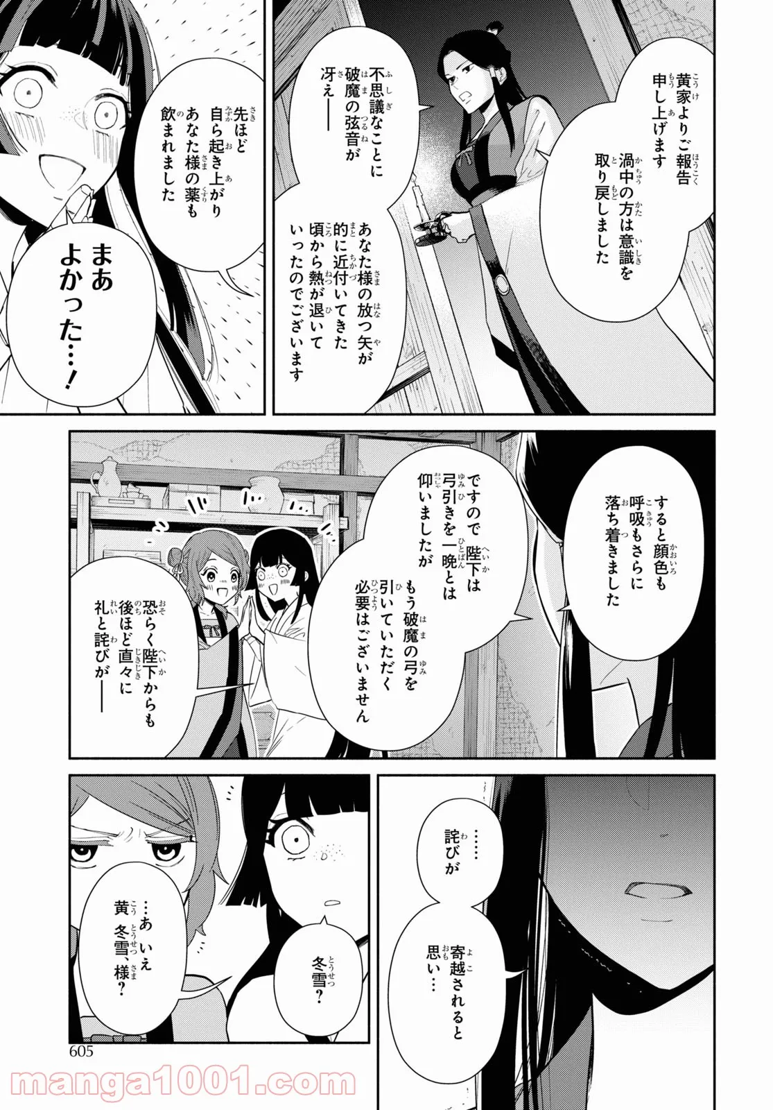 ふつつかな悪女ではございますが ～雛宮蝶鼠とりかえ伝～ - 第10話 - Page 25