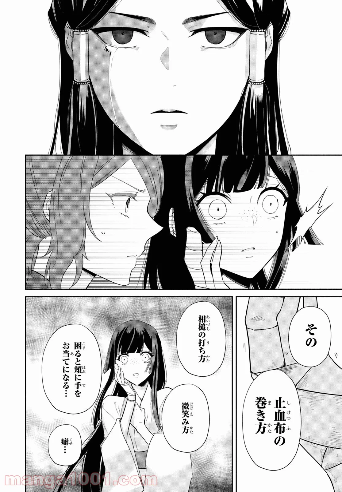 ふつつかな悪女ではございますが ～雛宮蝶鼠とりかえ伝～ - 第10話 - Page 26