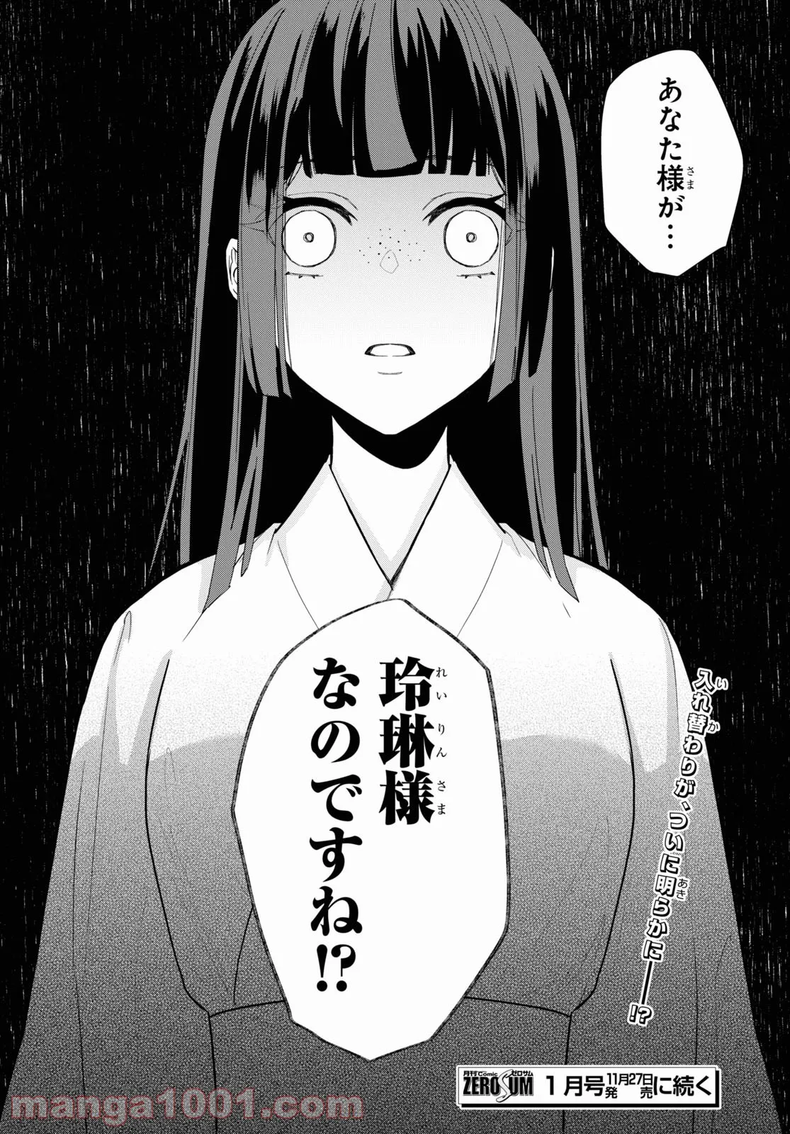 ふつつかな悪女ではございますが ～雛宮蝶鼠とりかえ伝～ - 第10話 - Page 28