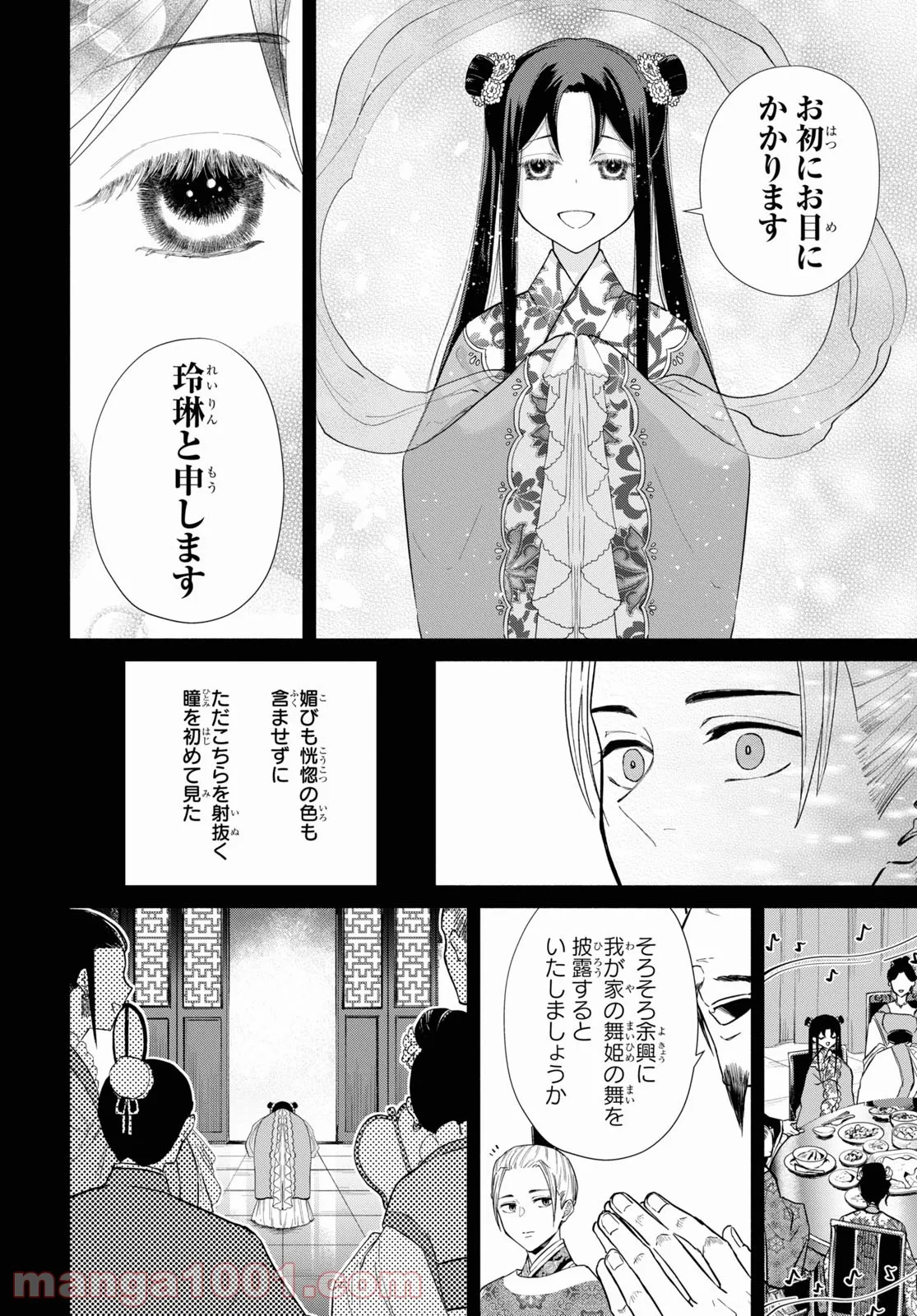 ふつつかな悪女ではございますが ～雛宮蝶鼠とりかえ伝～ - 第10話 - Page 4