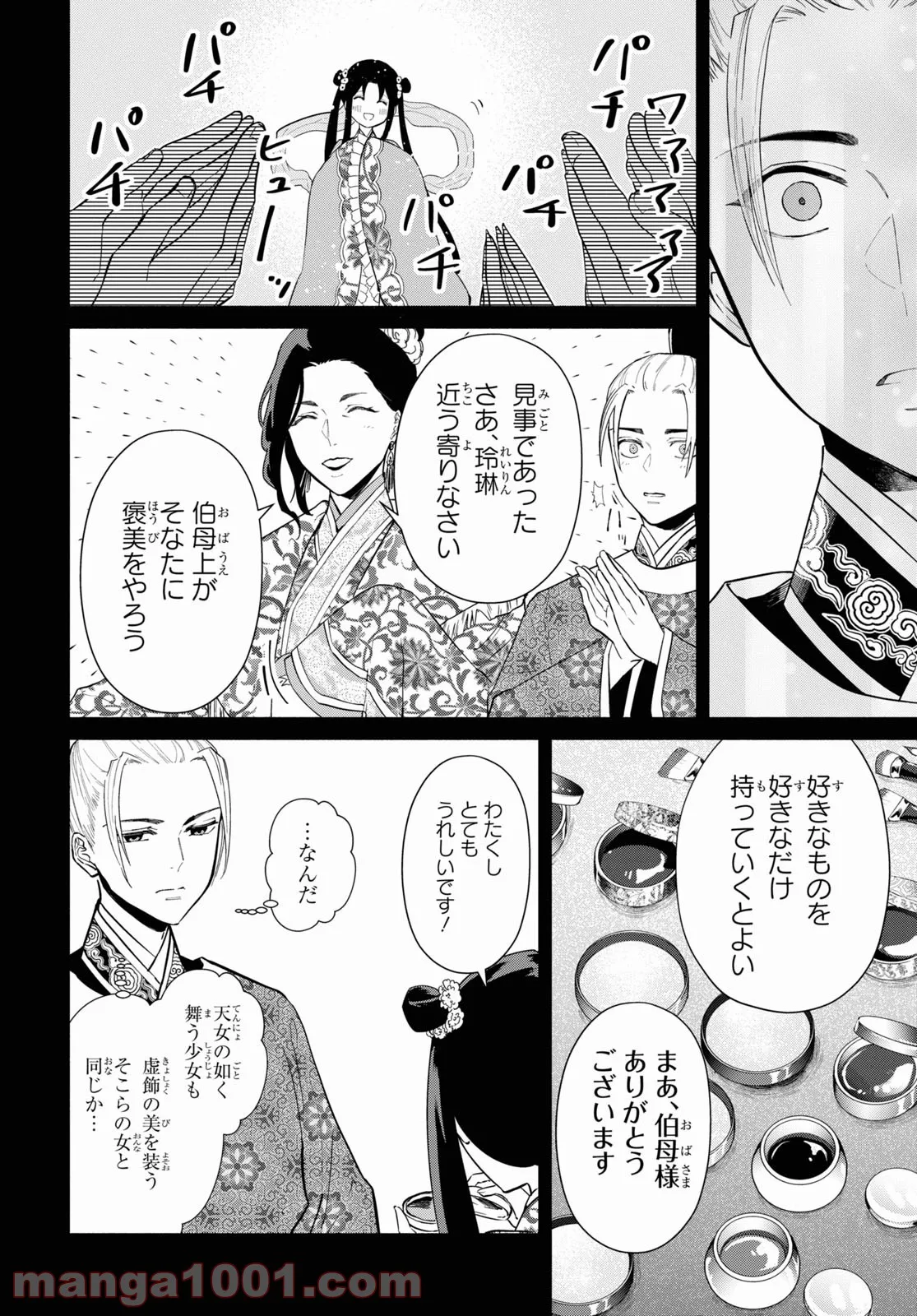 ふつつかな悪女ではございますが ～雛宮蝶鼠とりかえ伝～ - 第10話 - Page 6