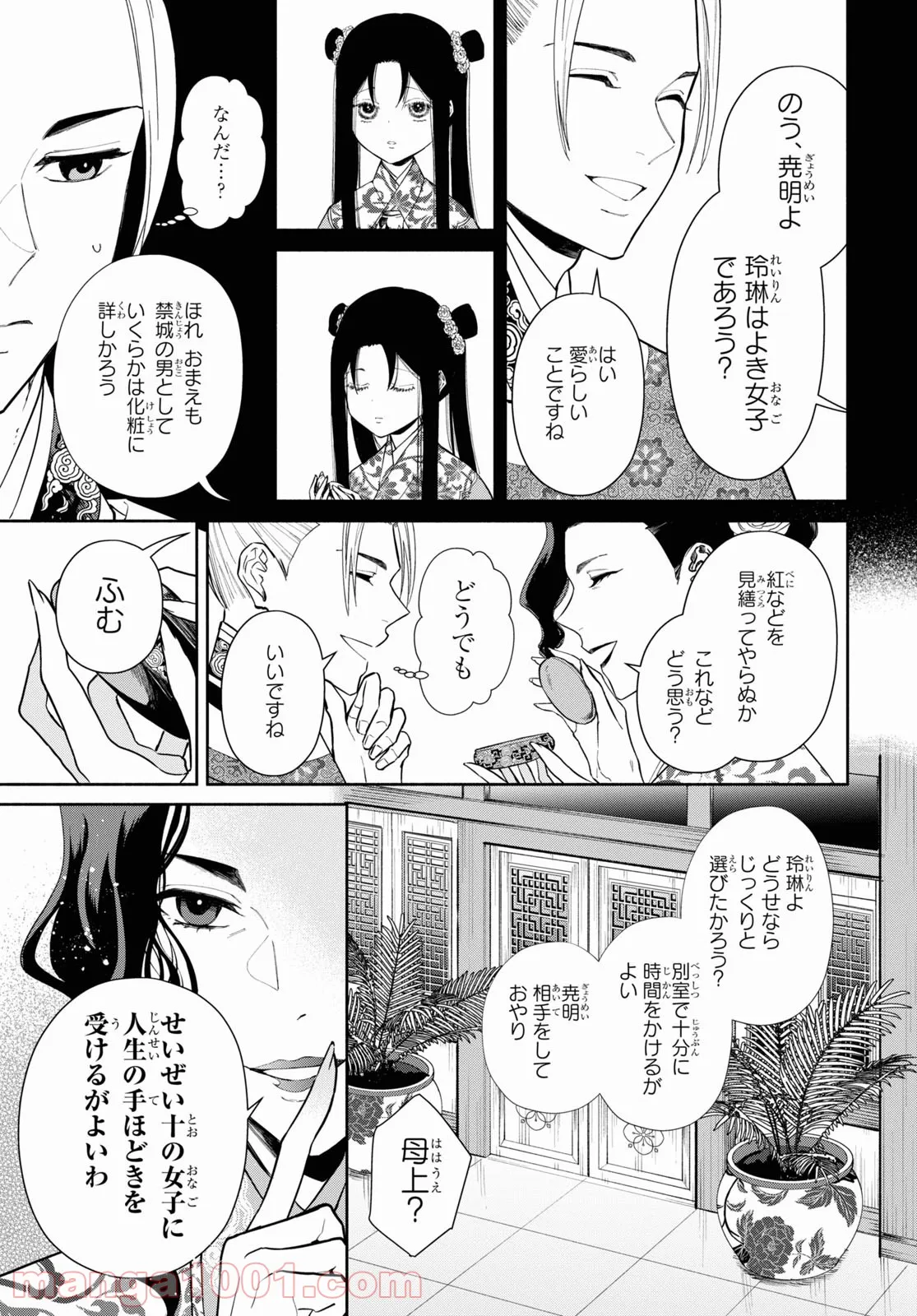 ふつつかな悪女ではございますが ～雛宮蝶鼠とりかえ伝～ - 第10話 - Page 7