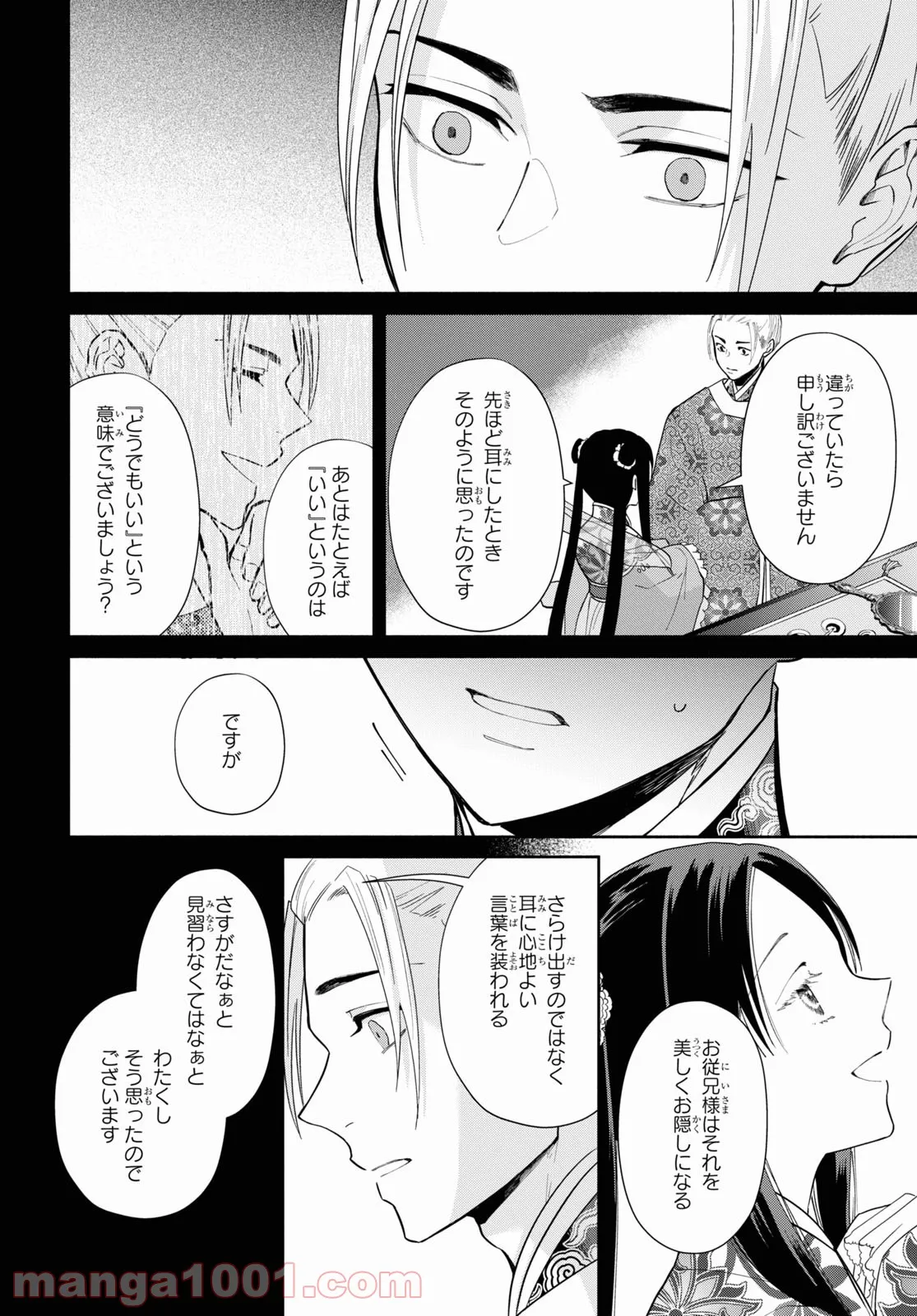 ふつつかな悪女ではございますが ～雛宮蝶鼠とりかえ伝～ - 第10話 - Page 10