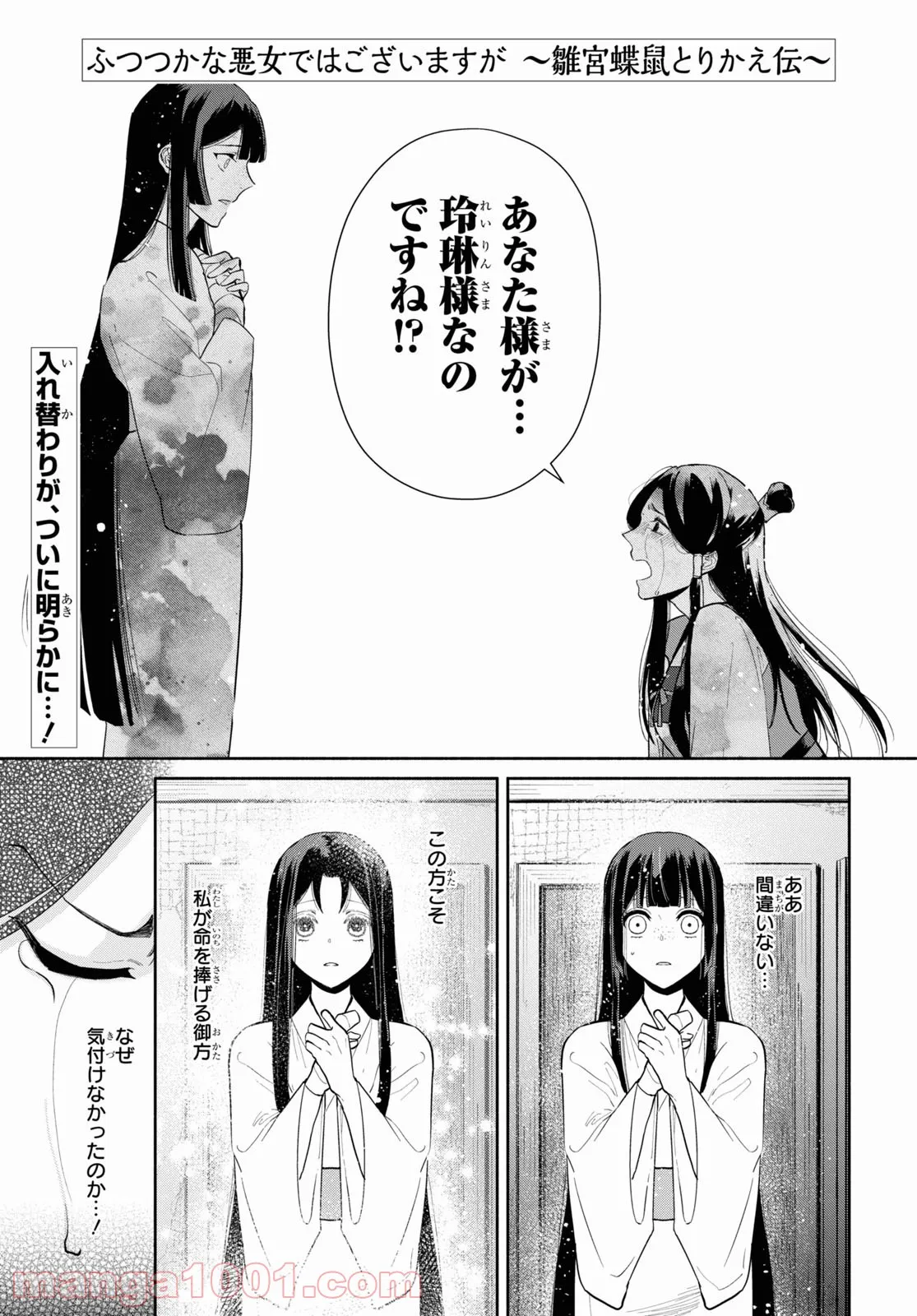 ふつつかな悪女ではございますが ～雛宮蝶鼠とりかえ伝～ - 第11話 - Page 1