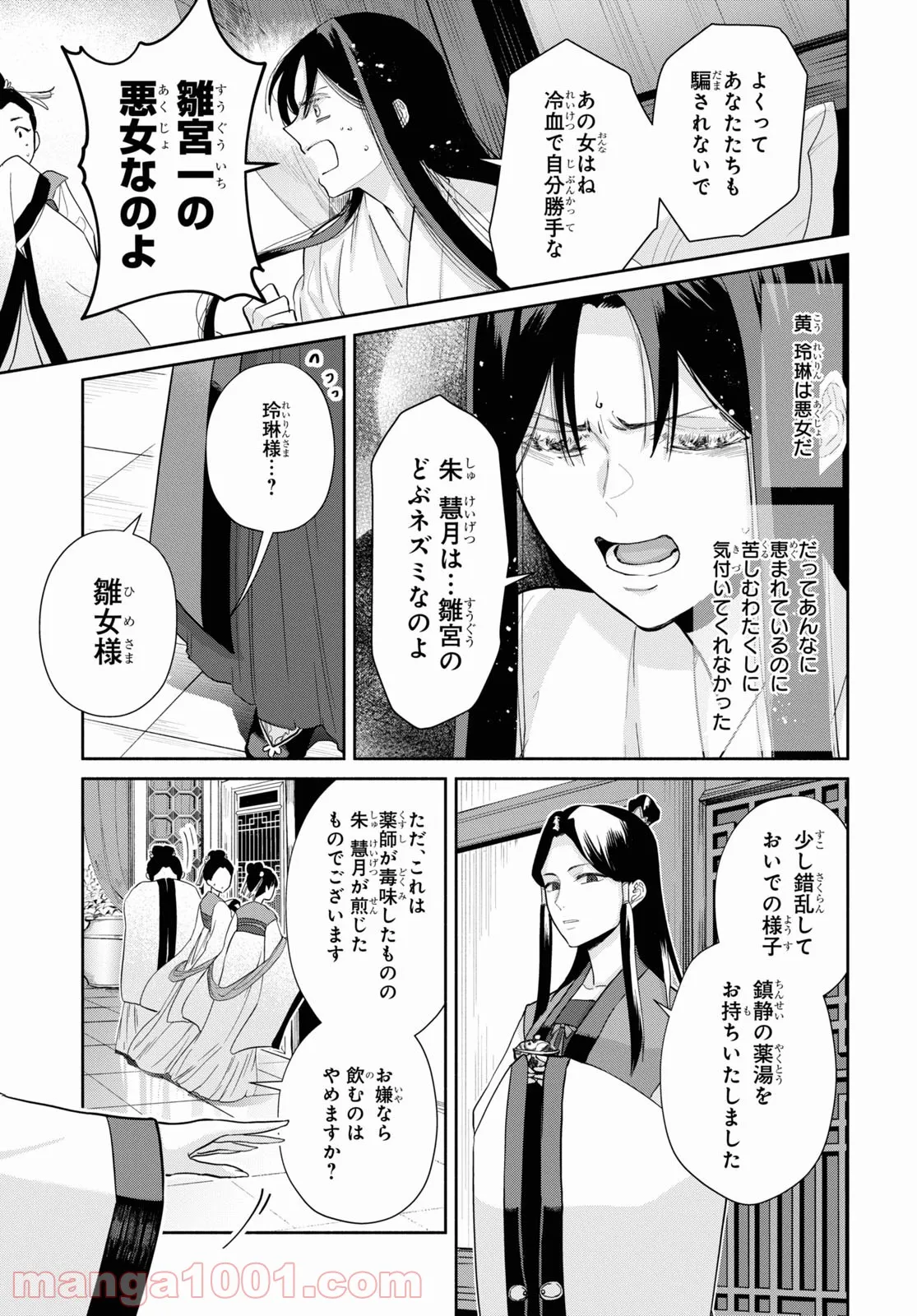 ふつつかな悪女ではございますが ～雛宮蝶鼠とりかえ伝～ - 第11話 - Page 11