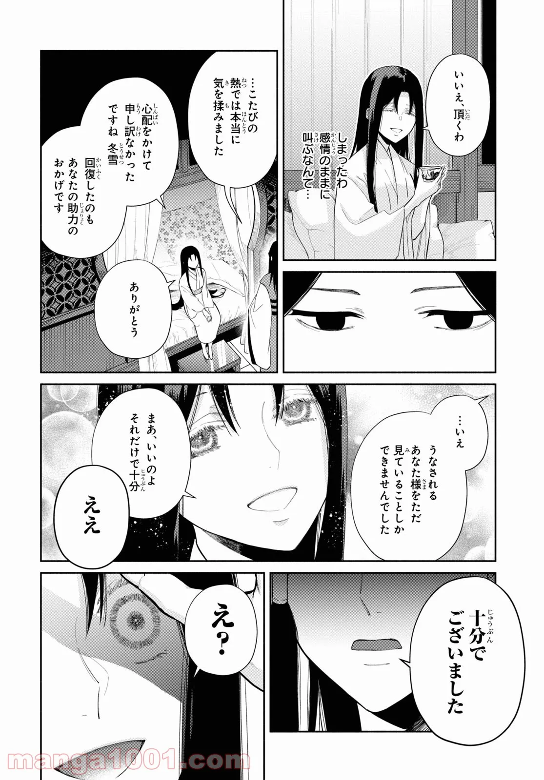 ふつつかな悪女ではございますが ～雛宮蝶鼠とりかえ伝～ - 第11話 - Page 12