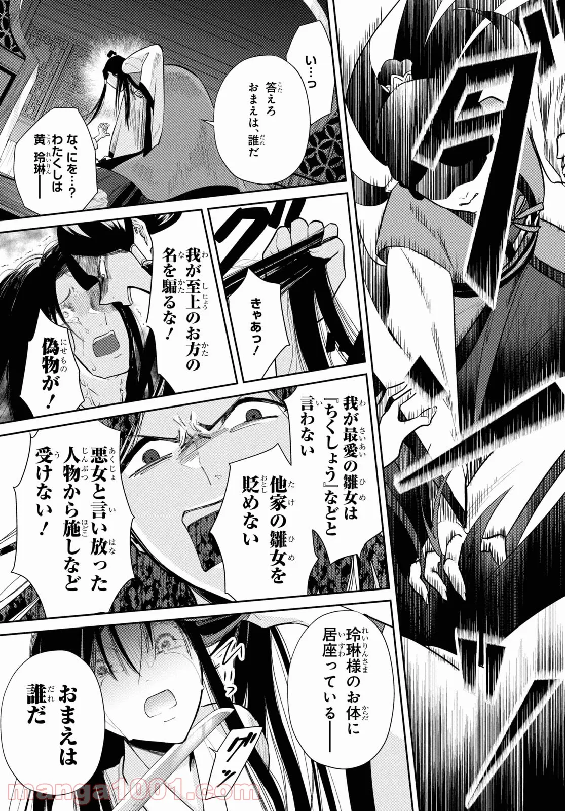 ふつつかな悪女ではございますが ～雛宮蝶鼠とりかえ伝～ - 第11話 - Page 13