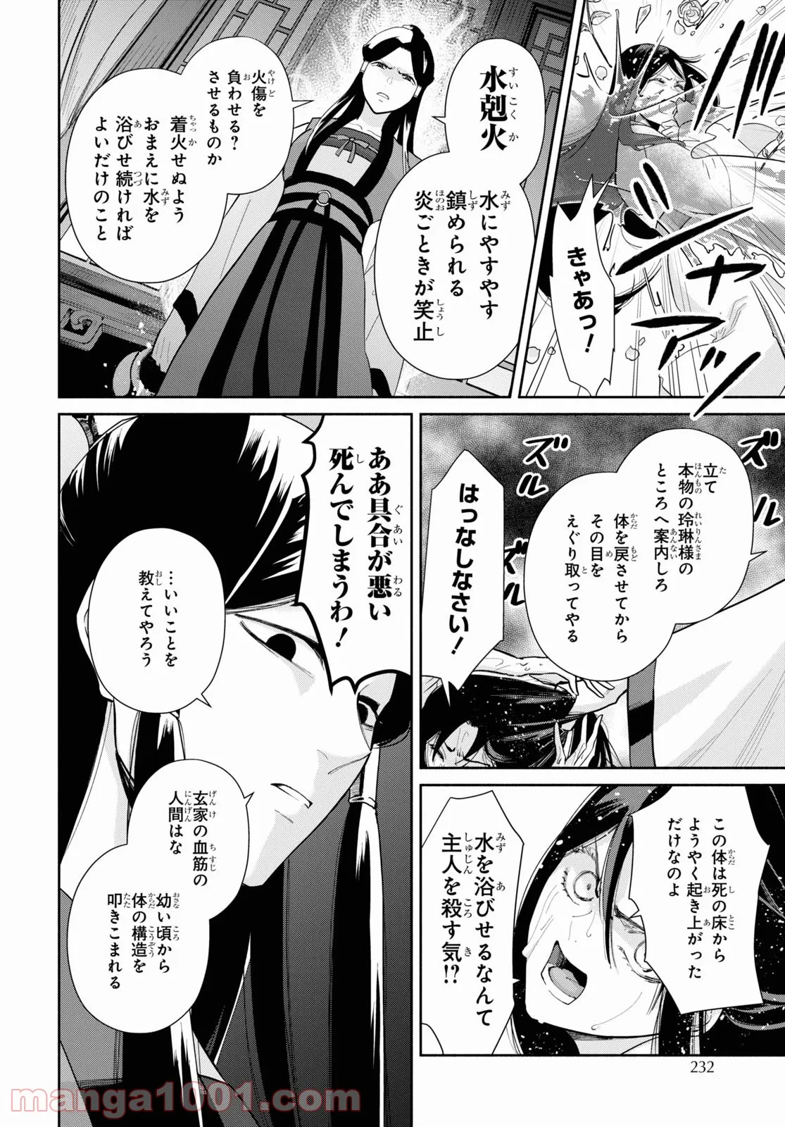 ふつつかな悪女ではございますが ～雛宮蝶鼠とりかえ伝～ - 第11話 - Page 16