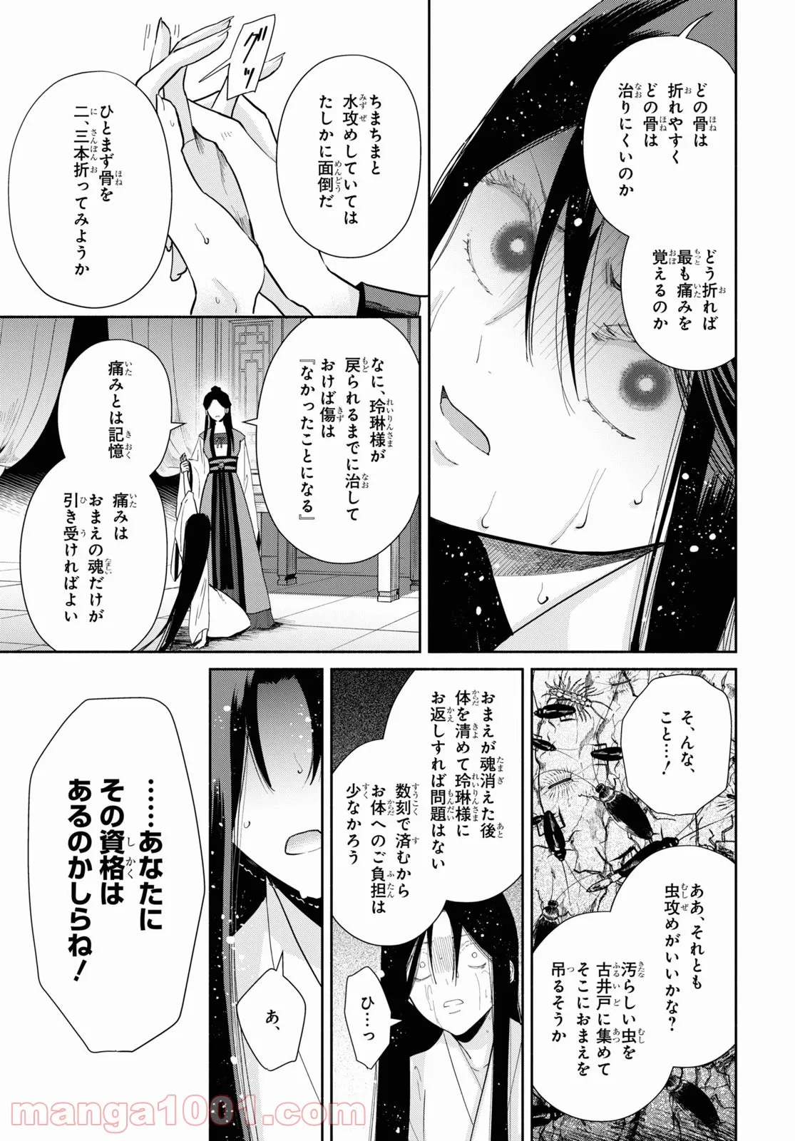 ふつつかな悪女ではございますが ～雛宮蝶鼠とりかえ伝～ - 第11話 - Page 17