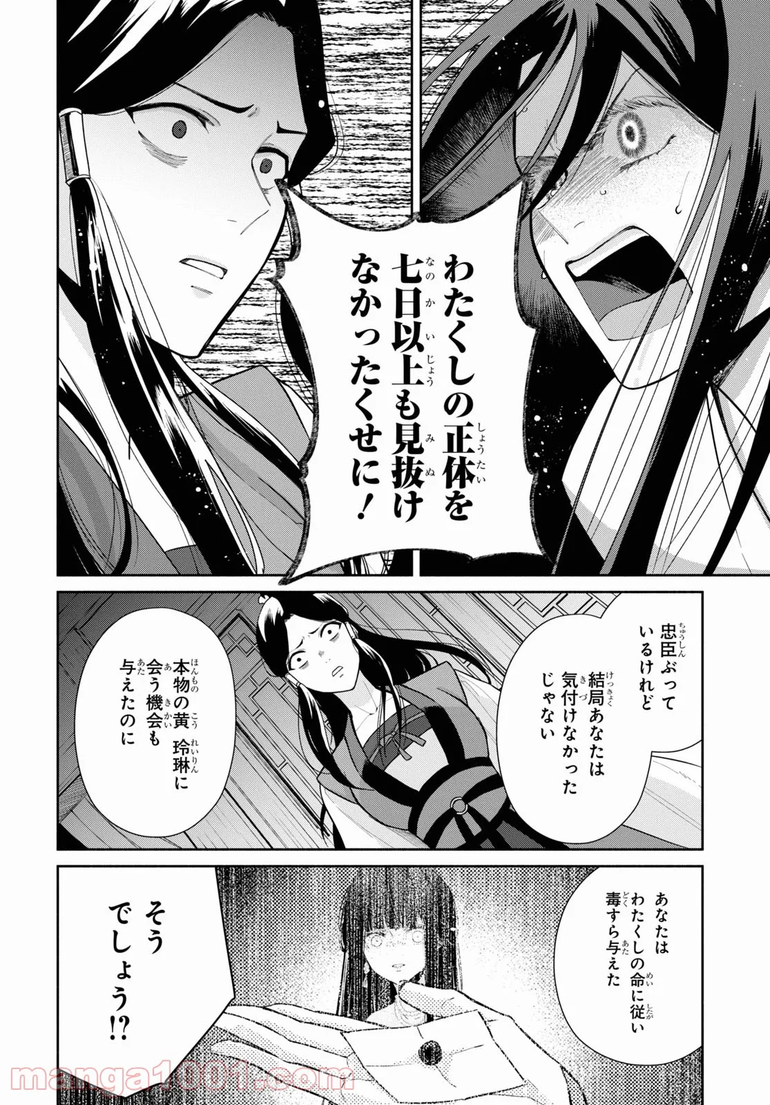 ふつつかな悪女ではございますが ～雛宮蝶鼠とりかえ伝～ - 第11話 - Page 18