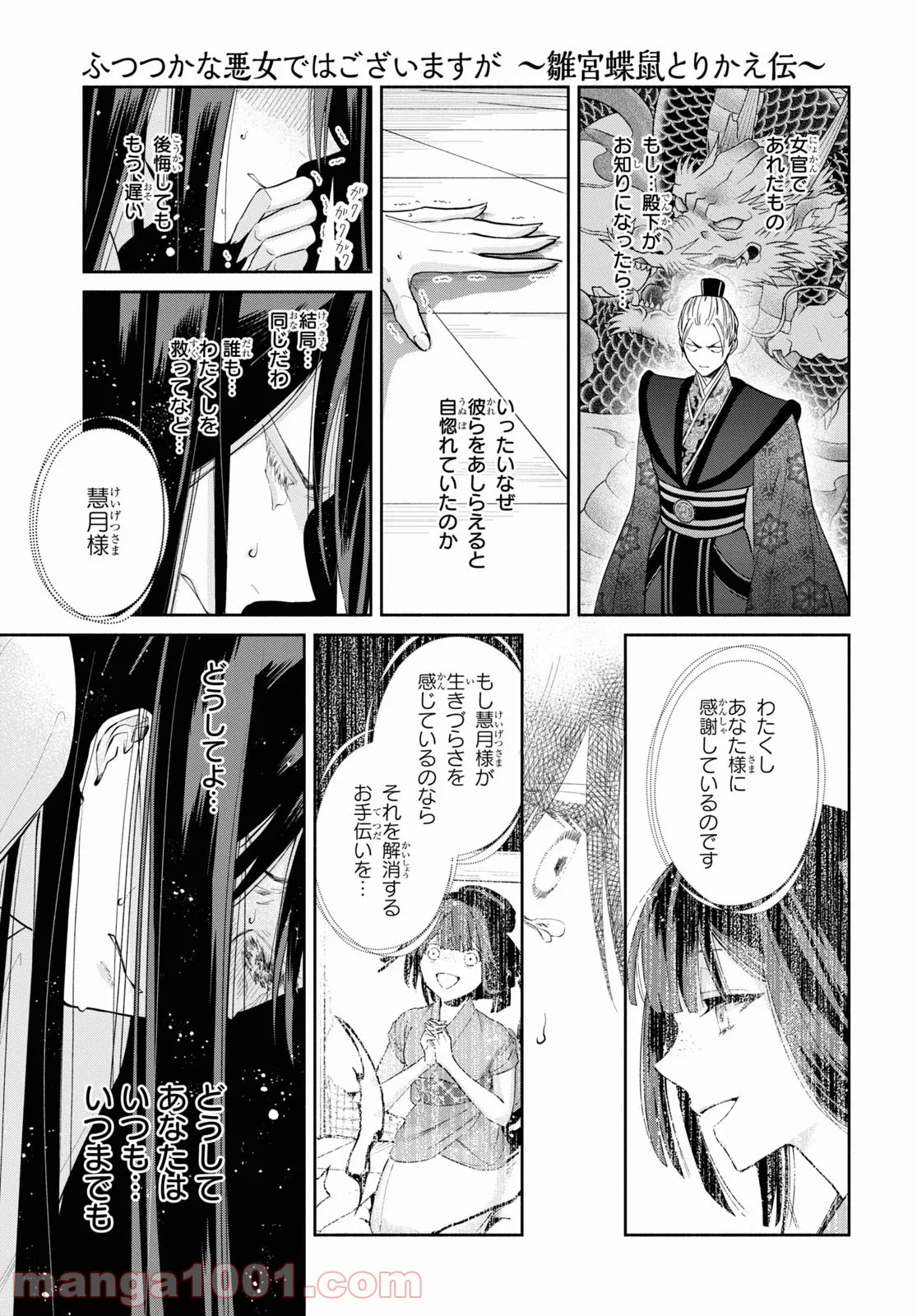 ふつつかな悪女ではございますが ～雛宮蝶鼠とりかえ伝～ - 第11話 - Page 21