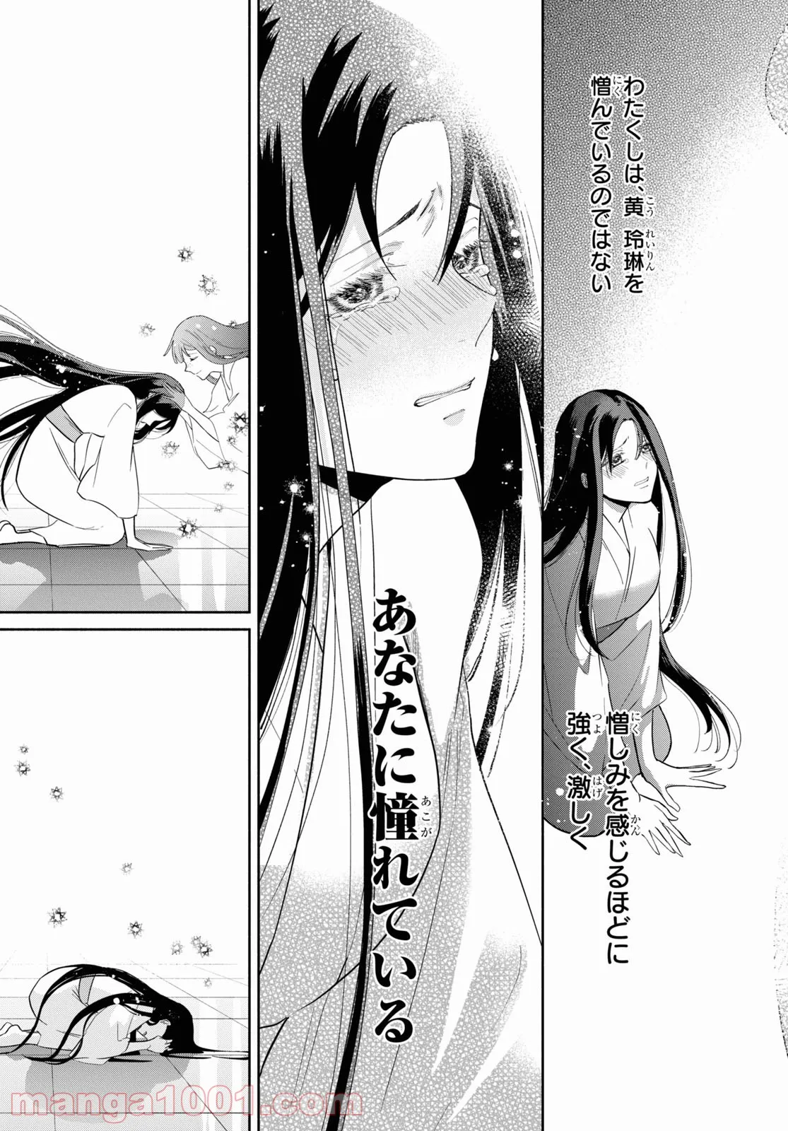 ふつつかな悪女ではございますが ～雛宮蝶鼠とりかえ伝～ - 第11話 - Page 23