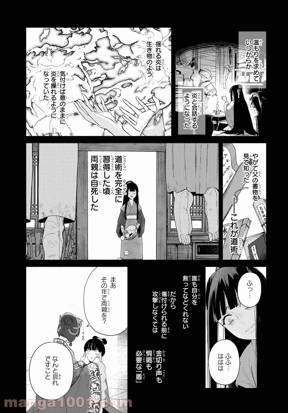 ふつつかな悪女ではございますが ～雛宮蝶鼠とりかえ伝～ - 第11話 - Page 5