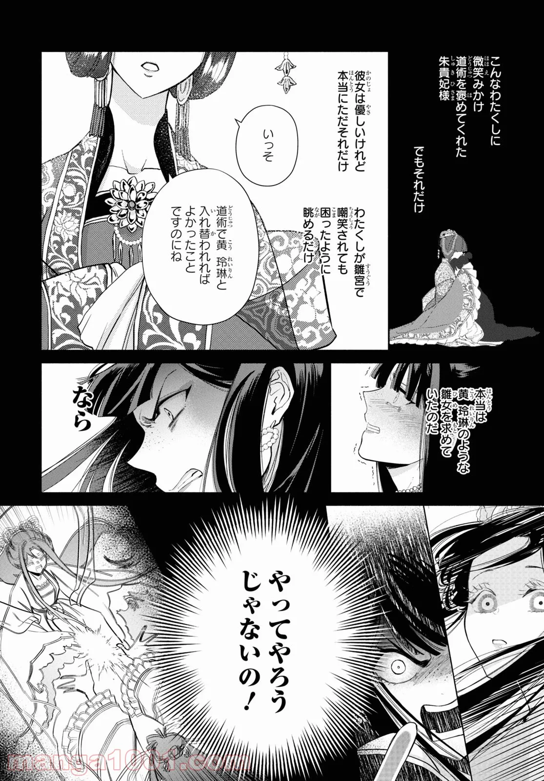 ふつつかな悪女ではございますが ～雛宮蝶鼠とりかえ伝～ - 第11話 - Page 6