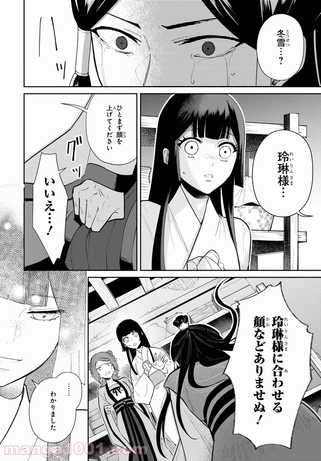 ふつつかな悪女ではございますが ～雛宮蝶鼠とりかえ伝～ - 第12話 - Page 2