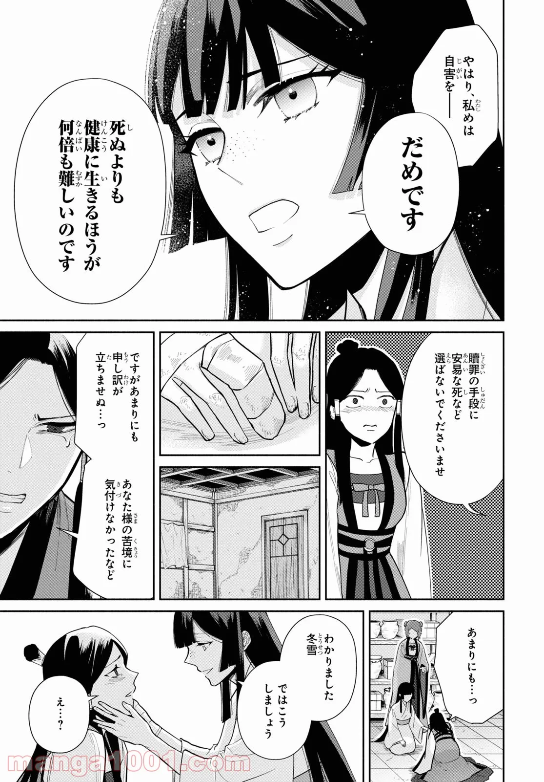 ふつつかな悪女ではございますが ～雛宮蝶鼠とりかえ伝～ - 第12話 - Page 11