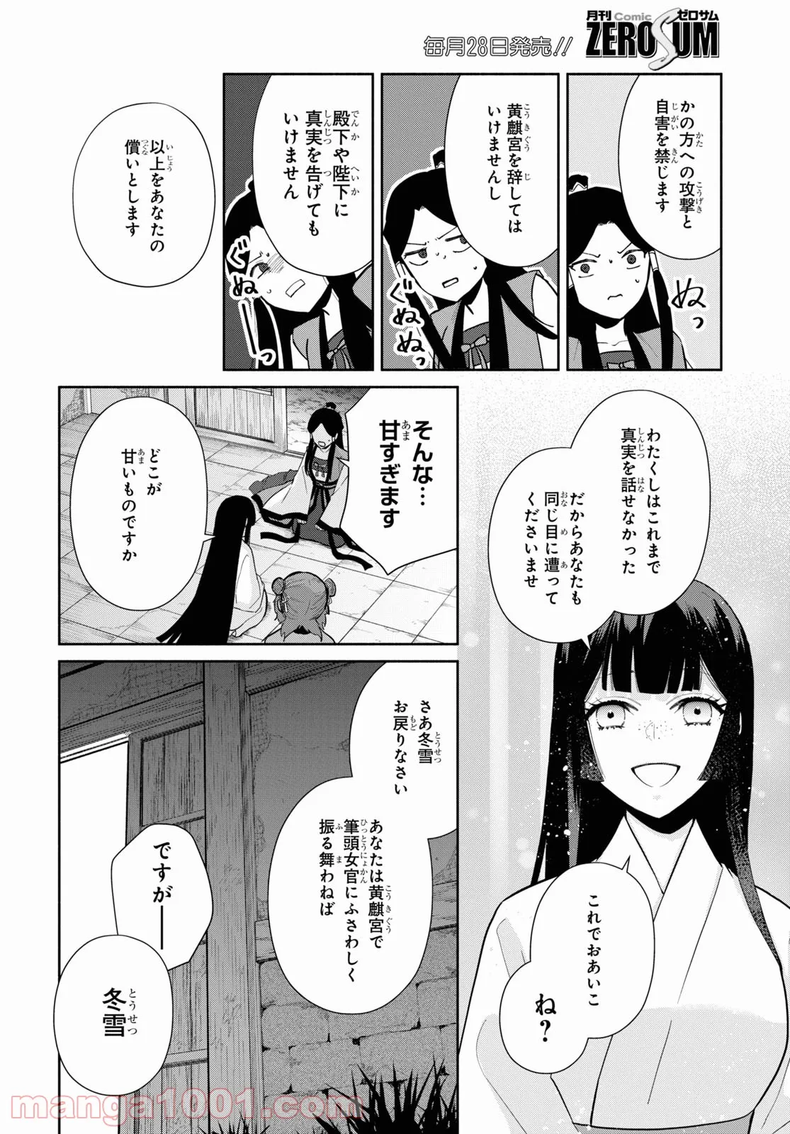 ふつつかな悪女ではございますが ～雛宮蝶鼠とりかえ伝～ - 第12話 - Page 12