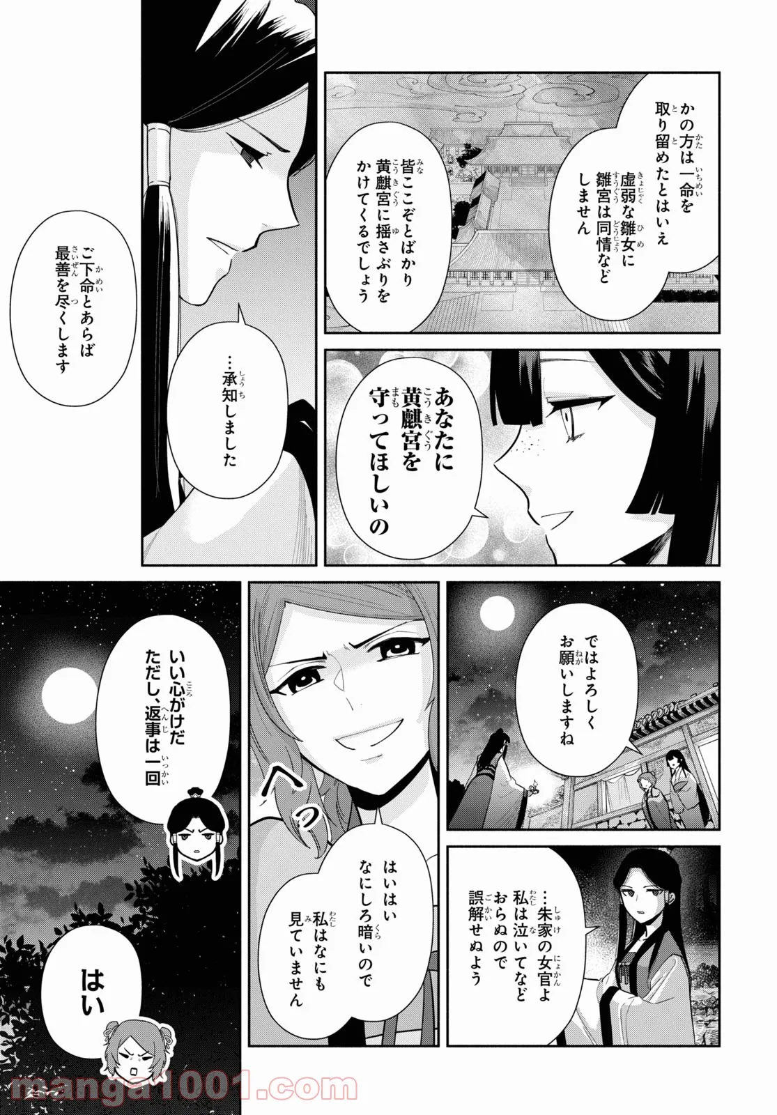 ふつつかな悪女ではございますが ～雛宮蝶鼠とりかえ伝～ - 第12話 - Page 13