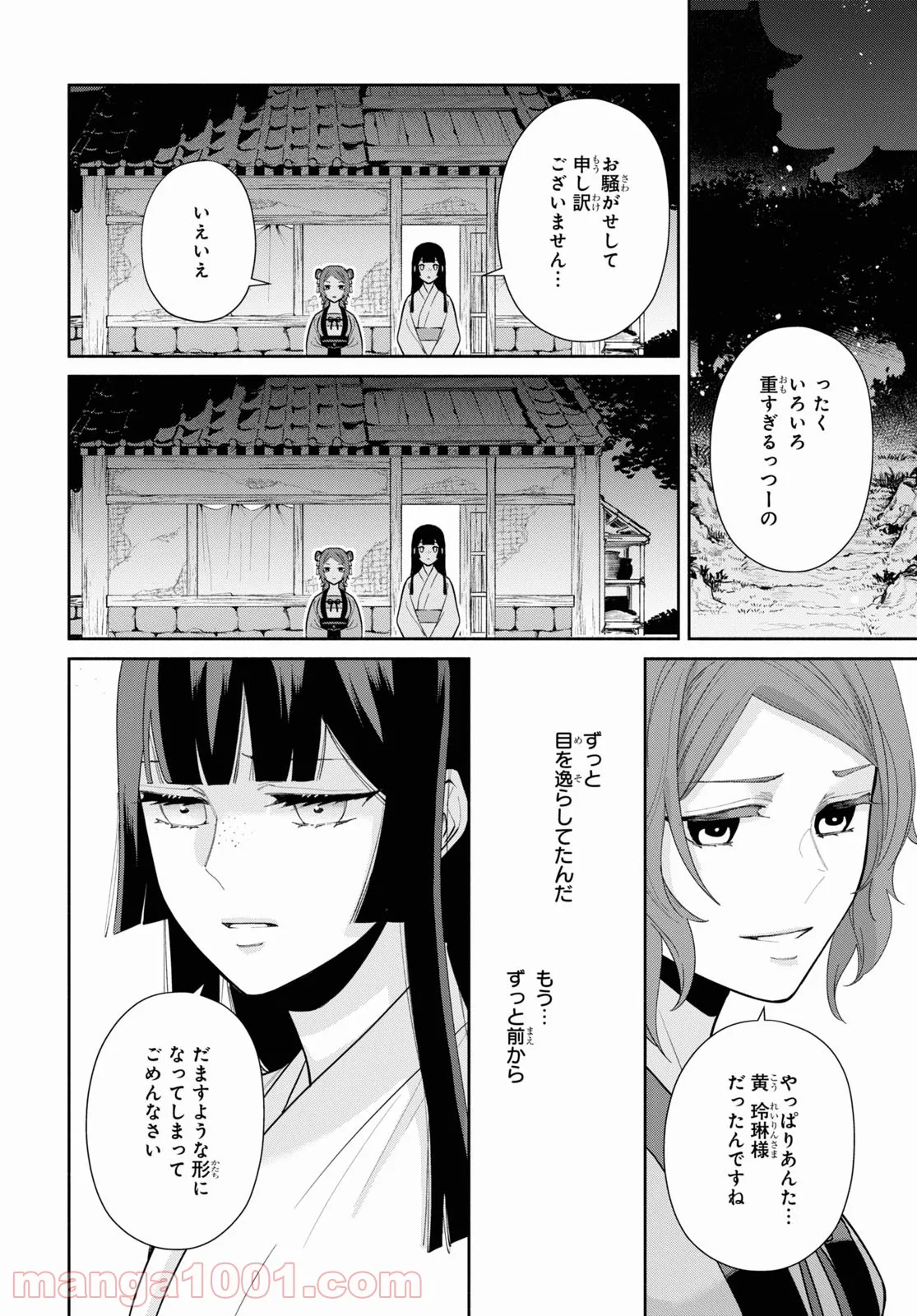 ふつつかな悪女ではございますが ～雛宮蝶鼠とりかえ伝～ - 第12話 - Page 14