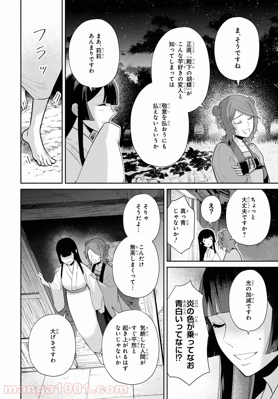 ふつつかな悪女ではございますが ～雛宮蝶鼠とりかえ伝～ - 第12話 - Page 16