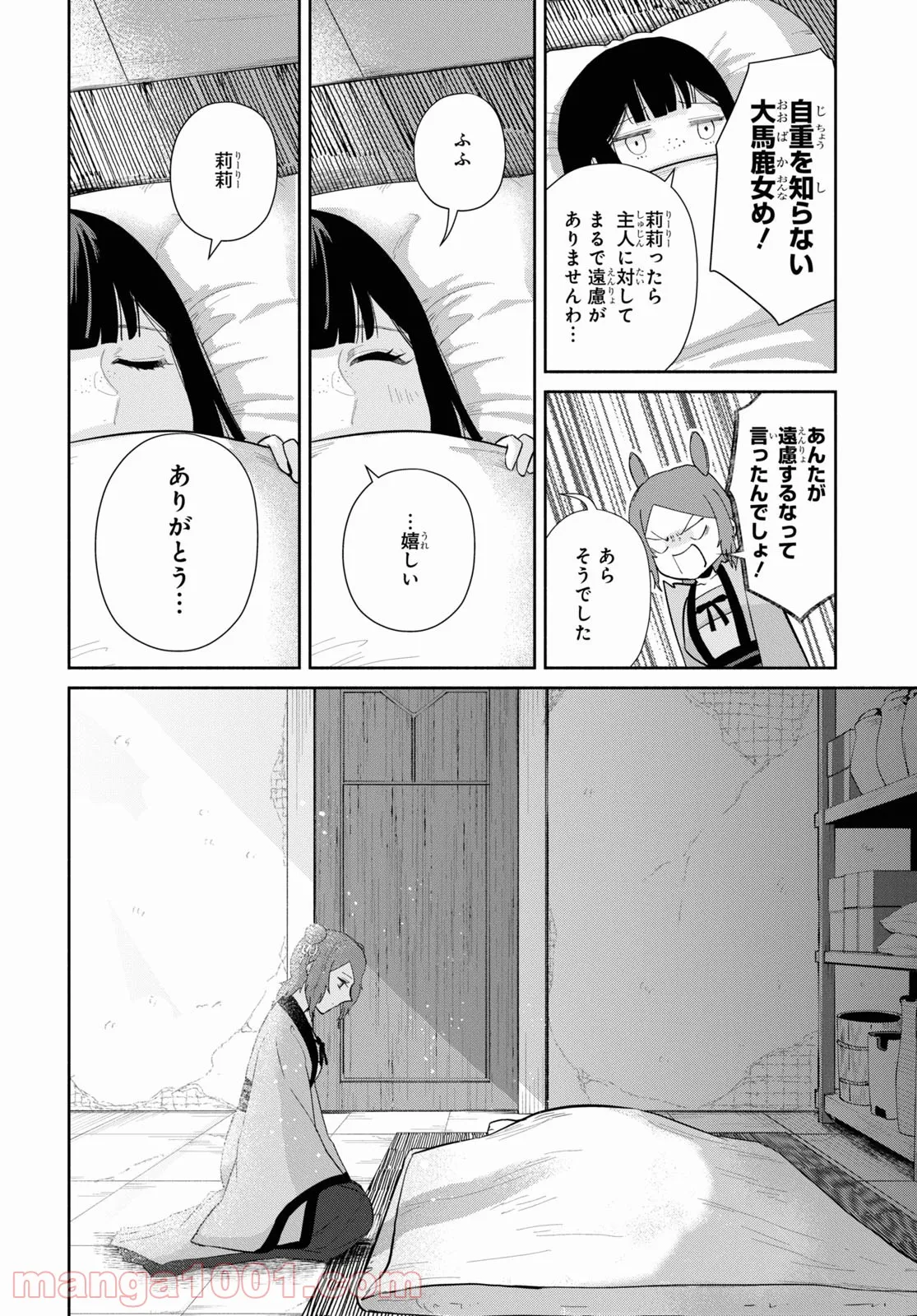 ふつつかな悪女ではございますが ～雛宮蝶鼠とりかえ伝～ - 第12話 - Page 18