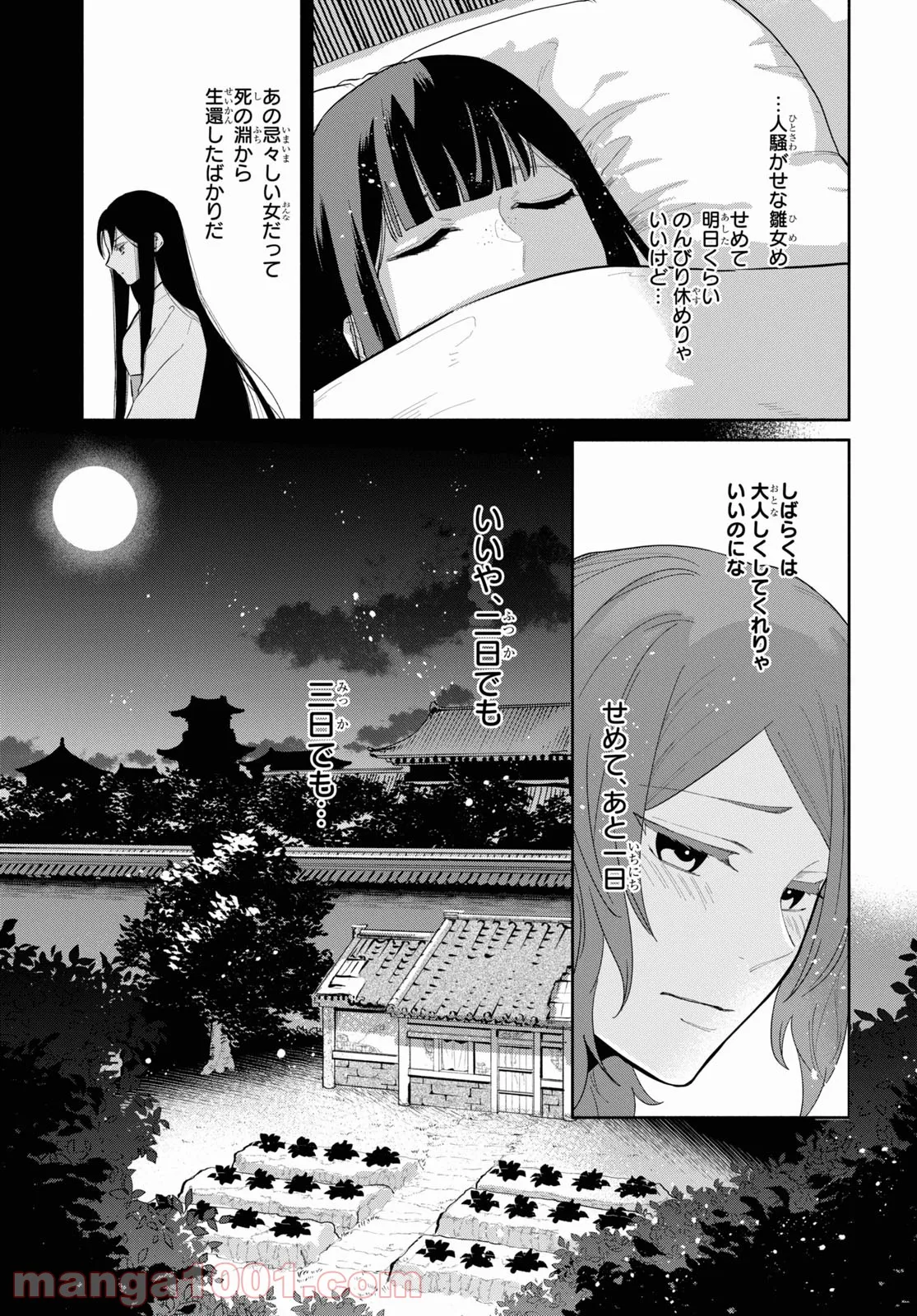 ふつつかな悪女ではございますが ～雛宮蝶鼠とりかえ伝～ - 第12話 - Page 19