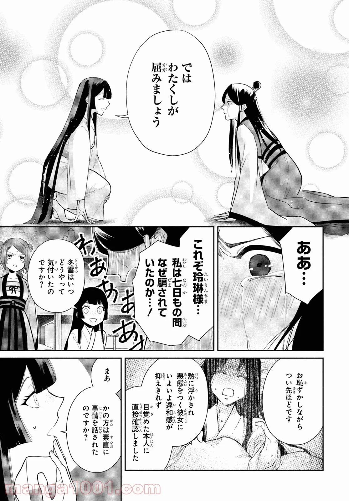 ふつつかな悪女ではございますが ～雛宮蝶鼠とりかえ伝～ - 第12話 - Page 3