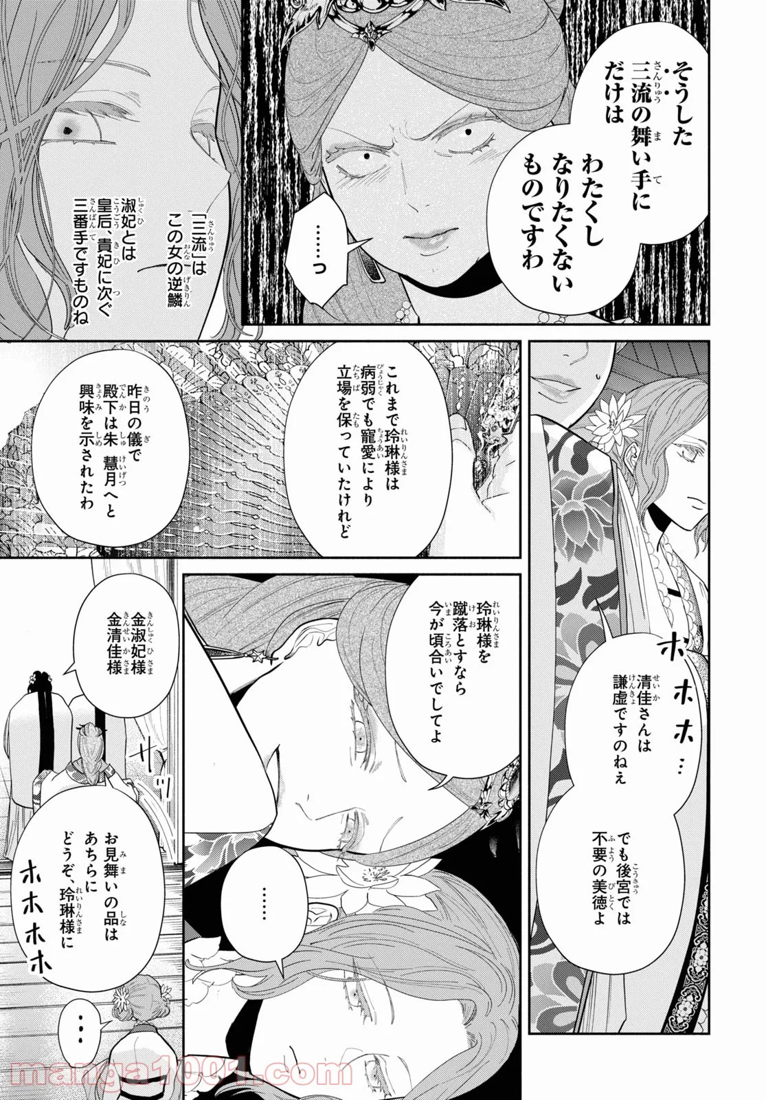 ふつつかな悪女ではございますが ～雛宮蝶鼠とりかえ伝～ - 第12話 - Page 21