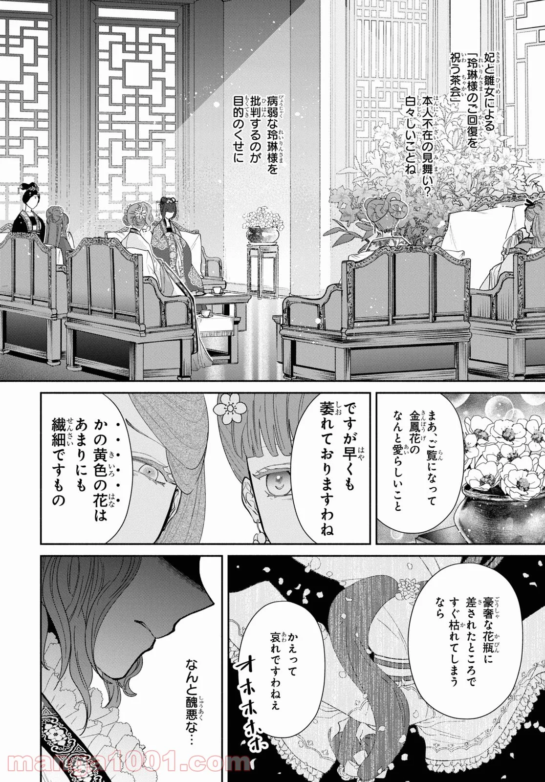 ふつつかな悪女ではございますが ～雛宮蝶鼠とりかえ伝～ - 第12話 - Page 22