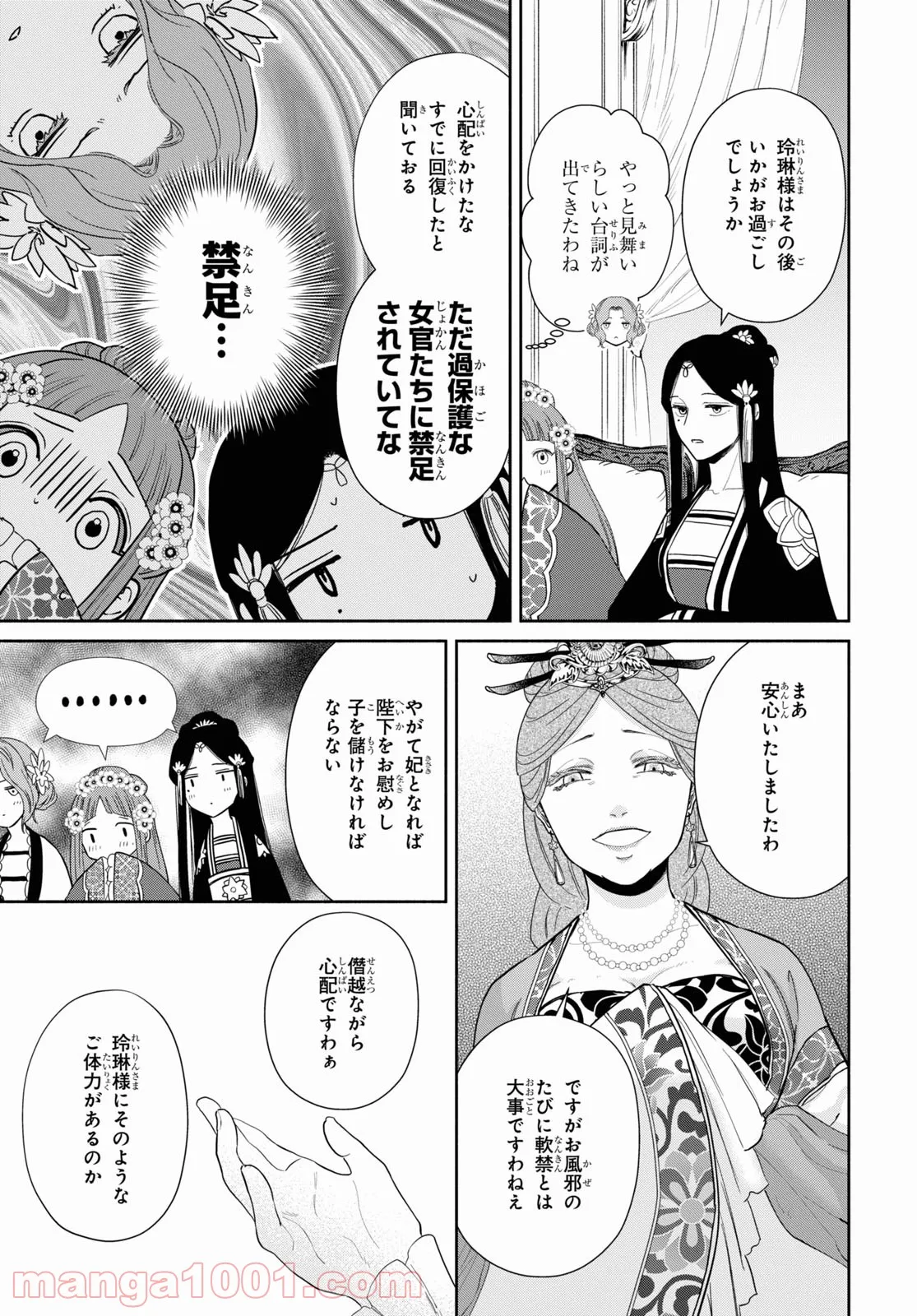 ふつつかな悪女ではございますが ～雛宮蝶鼠とりかえ伝～ - 第12話 - Page 25