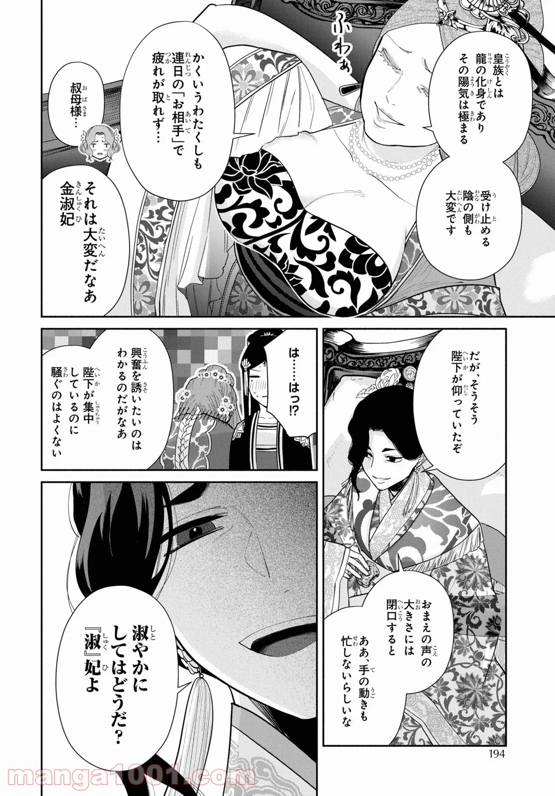 ふつつかな悪女ではございますが ～雛宮蝶鼠とりかえ伝～ - 第12話 - Page 26