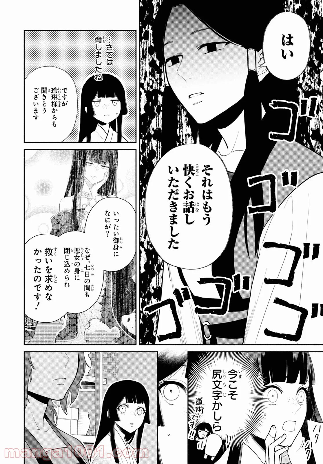 ふつつかな悪女ではございますが ～雛宮蝶鼠とりかえ伝～ - 第12話 - Page 4