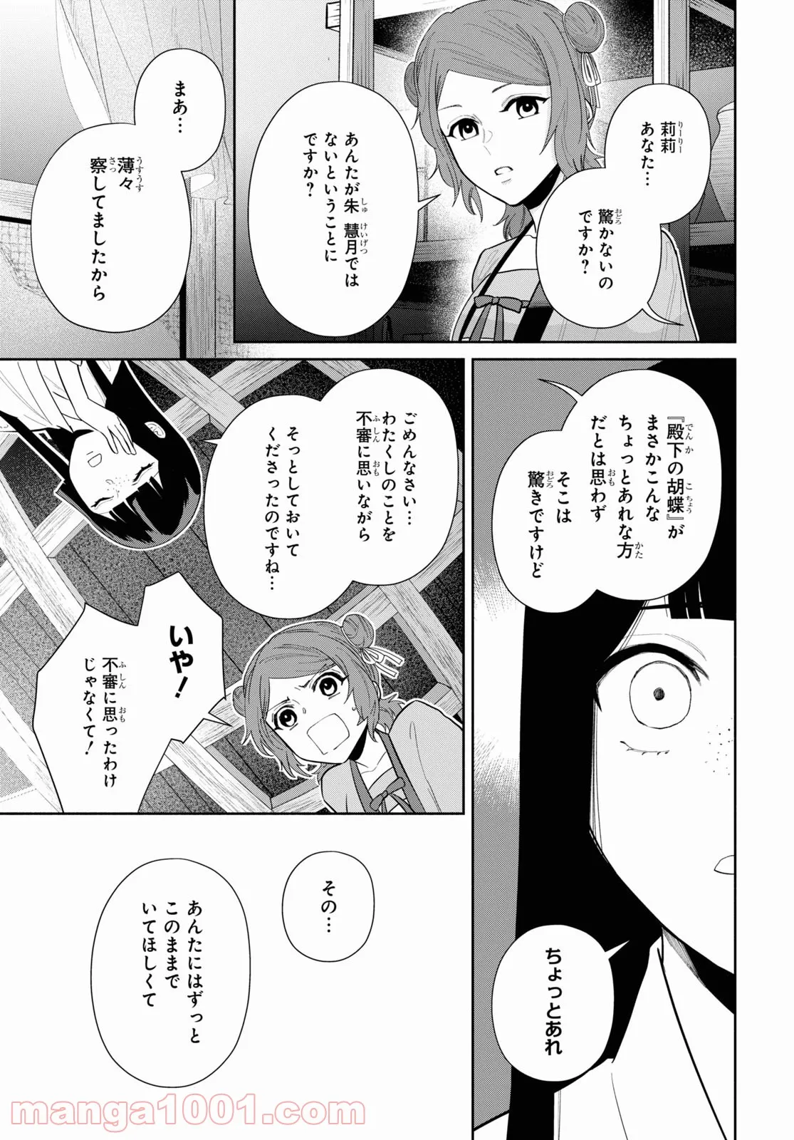 ふつつかな悪女ではございますが ～雛宮蝶鼠とりかえ伝～ - 第12話 - Page 5