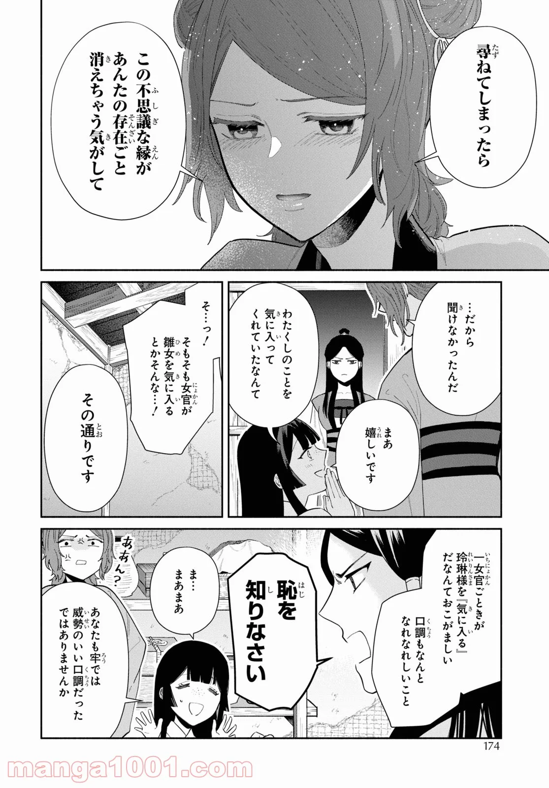 ふつつかな悪女ではございますが ～雛宮蝶鼠とりかえ伝～ - 第12話 - Page 6