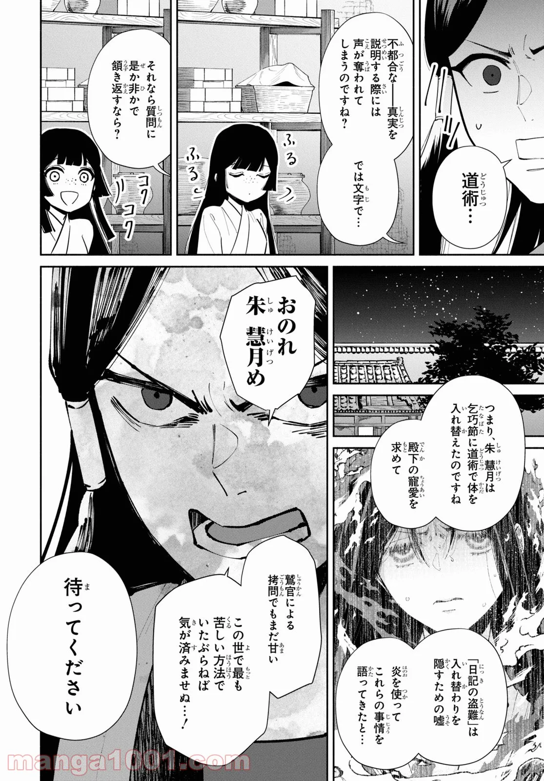 ふつつかな悪女ではございますが ～雛宮蝶鼠とりかえ伝～ - 第12話 - Page 8