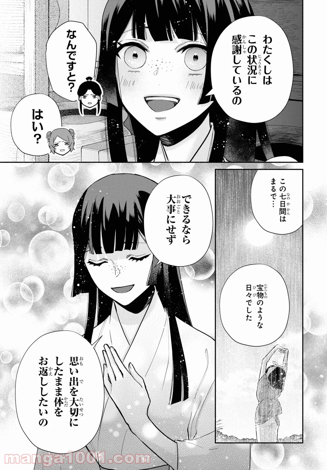 ふつつかな悪女ではございますが ～雛宮蝶鼠とりかえ伝～ - 第12話 - Page 9