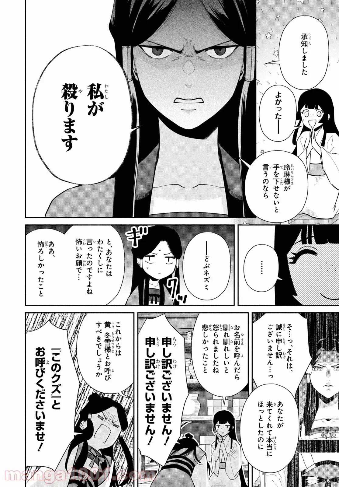 ふつつかな悪女ではございますが ～雛宮蝶鼠とりかえ伝～ - 第12話 - Page 10