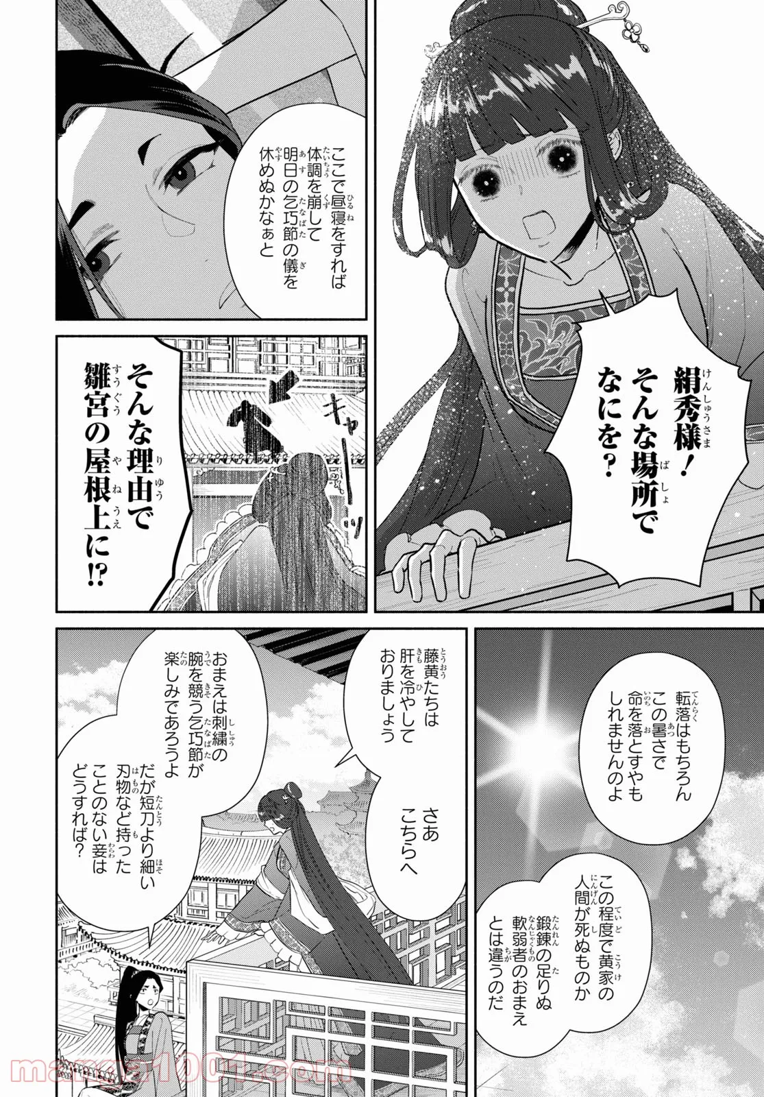 ふつつかな悪女ではございますが ～雛宮蝶鼠とりかえ伝～ - 第13話 - Page 2